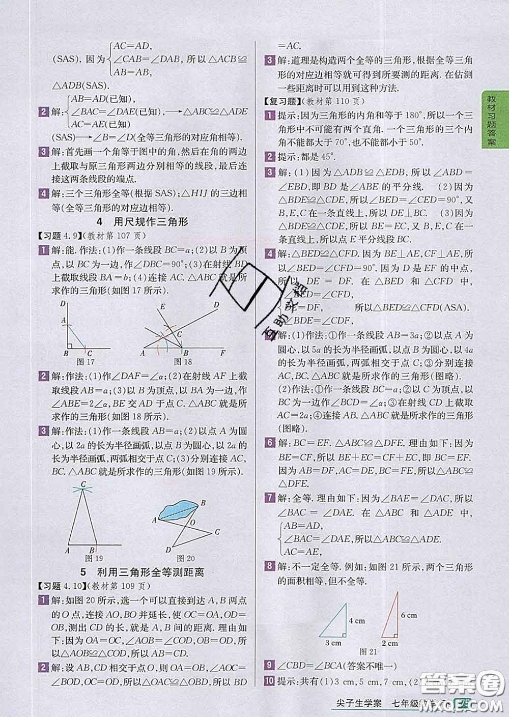 吉林人民出版社2020春尖子生學(xué)案七年級數(shù)學(xué)下冊北師版答案