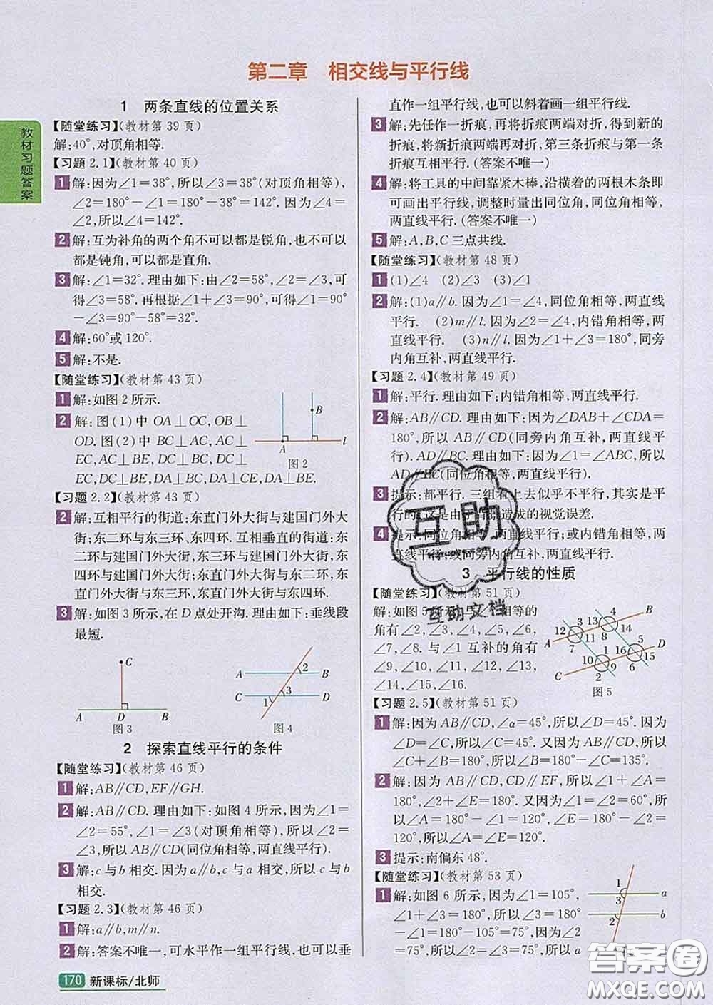 吉林人民出版社2020春尖子生學(xué)案七年級數(shù)學(xué)下冊北師版答案