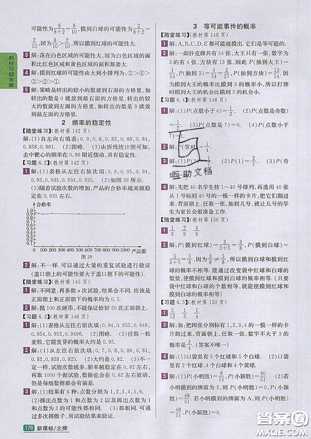 吉林人民出版社2020春尖子生學(xué)案七年級數(shù)學(xué)下冊北師版答案