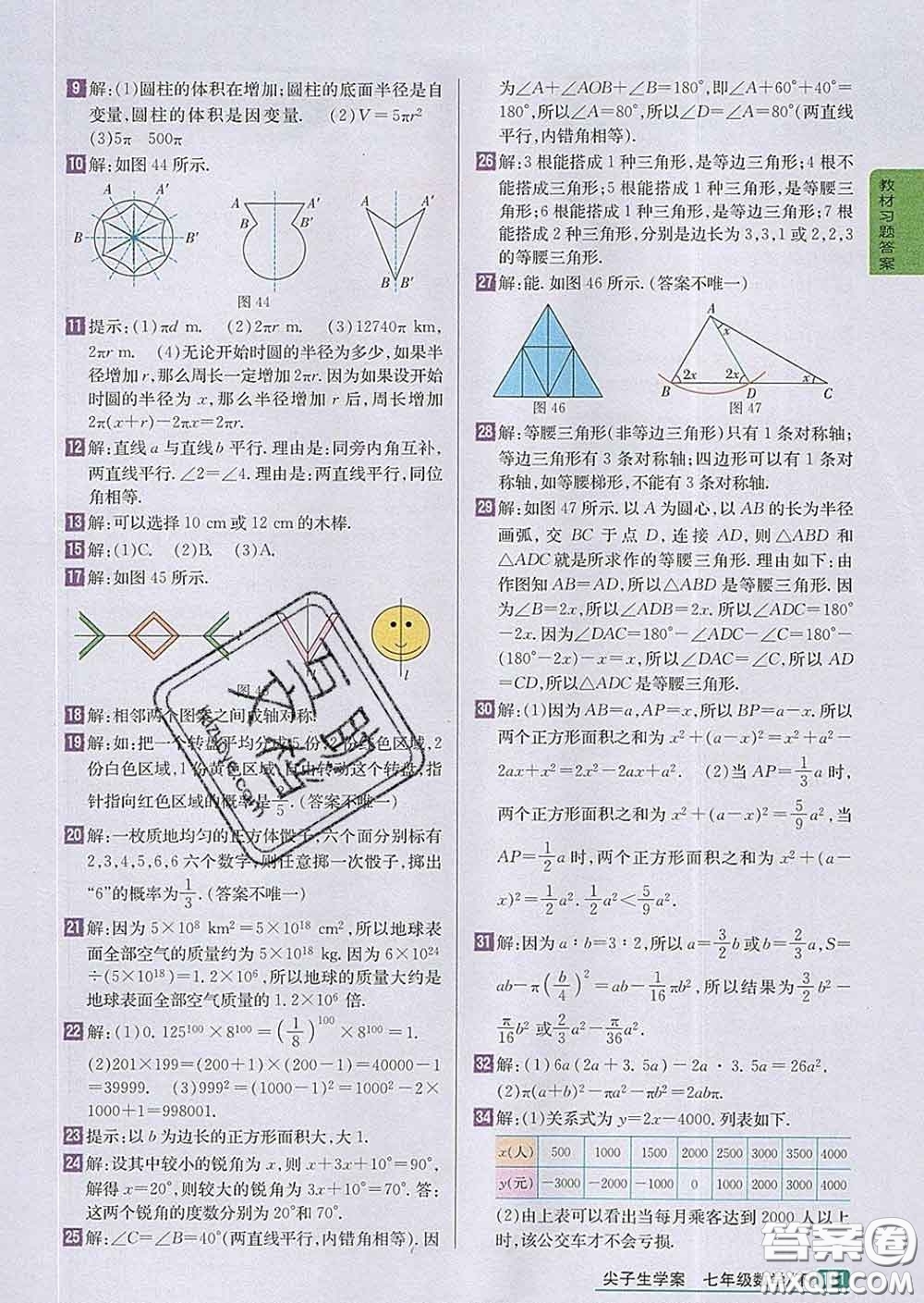 吉林人民出版社2020春尖子生學(xué)案七年級數(shù)學(xué)下冊北師版答案