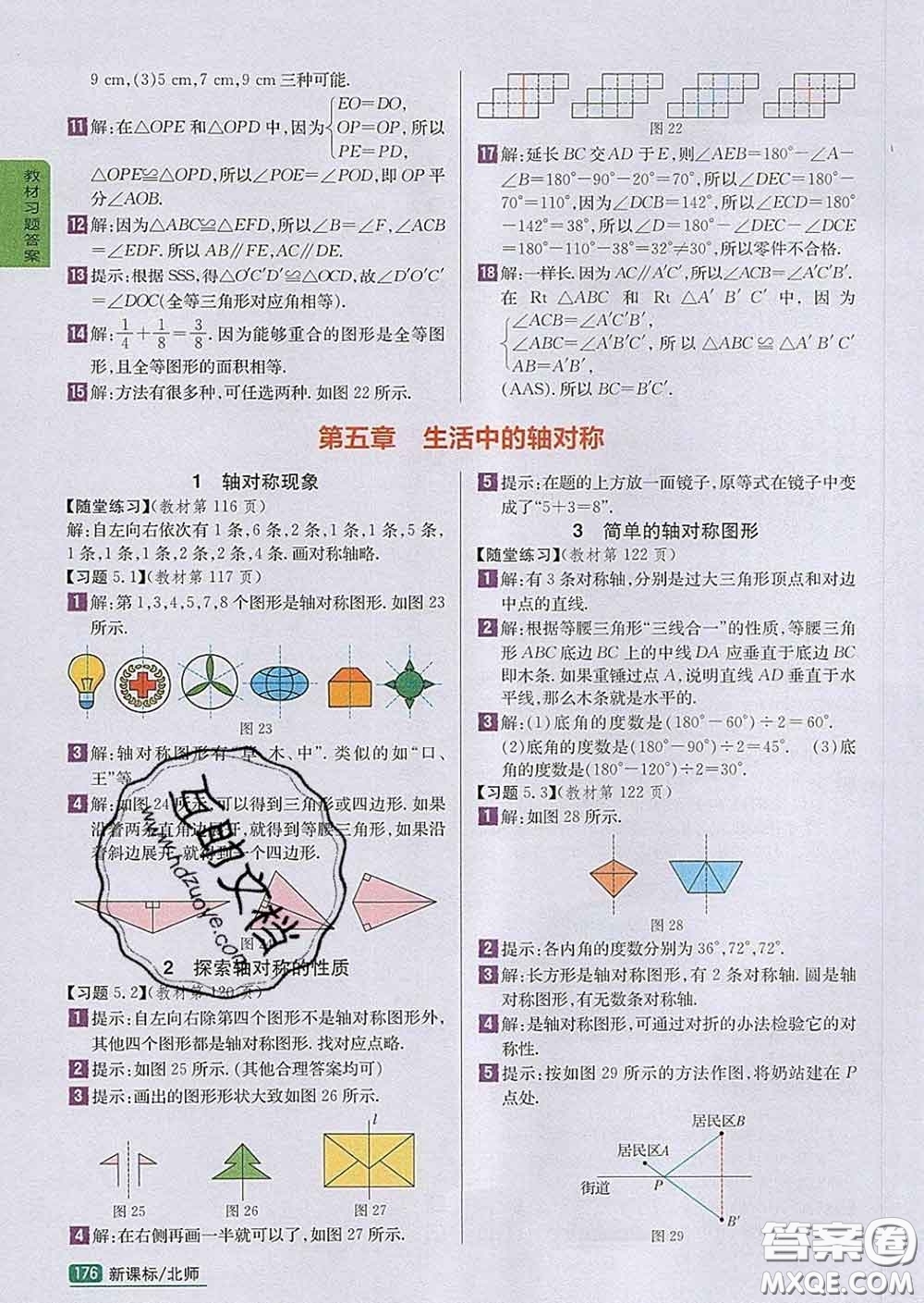 吉林人民出版社2020春尖子生學(xué)案七年級數(shù)學(xué)下冊北師版答案