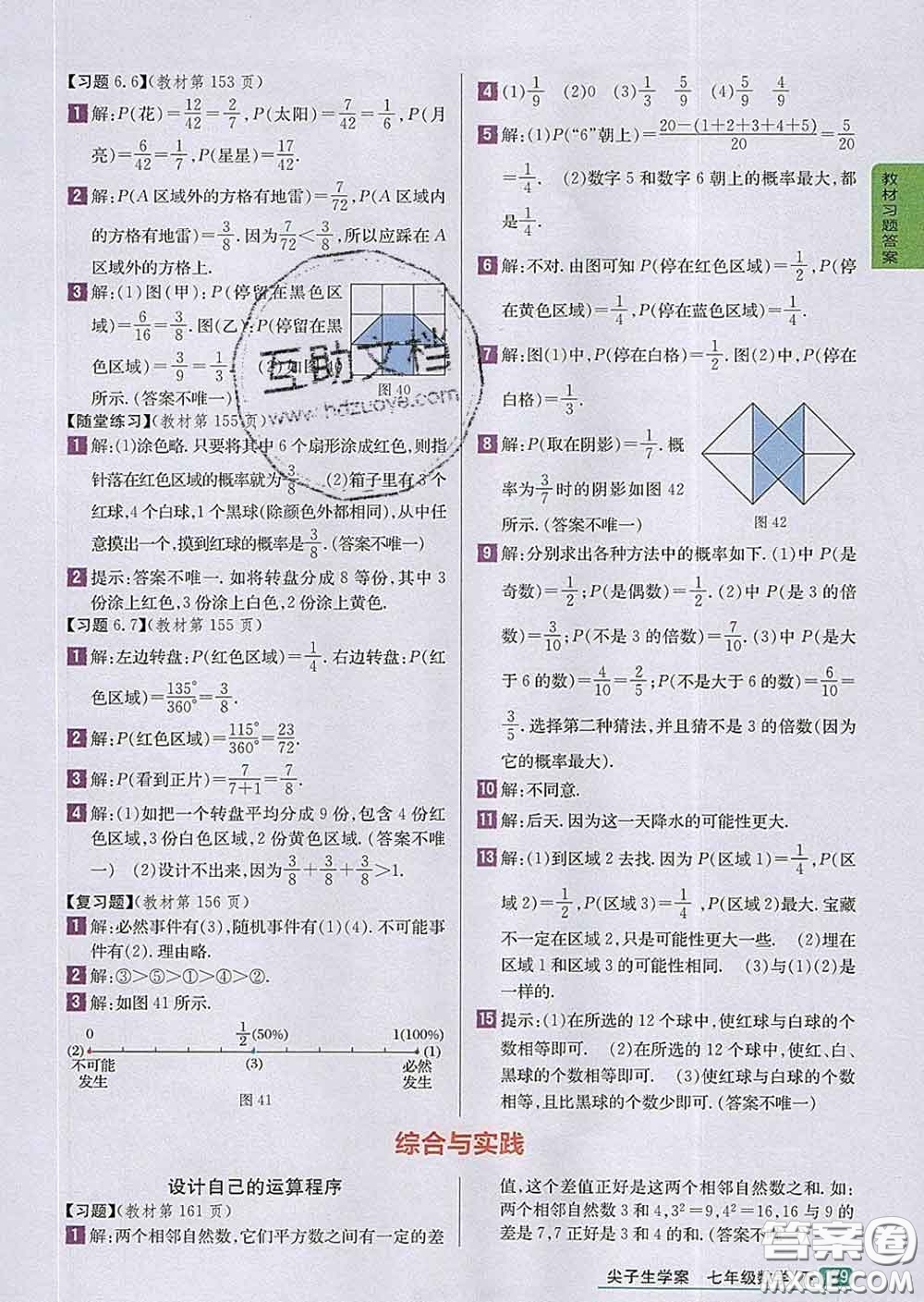 吉林人民出版社2020春尖子生學(xué)案七年級數(shù)學(xué)下冊北師版答案