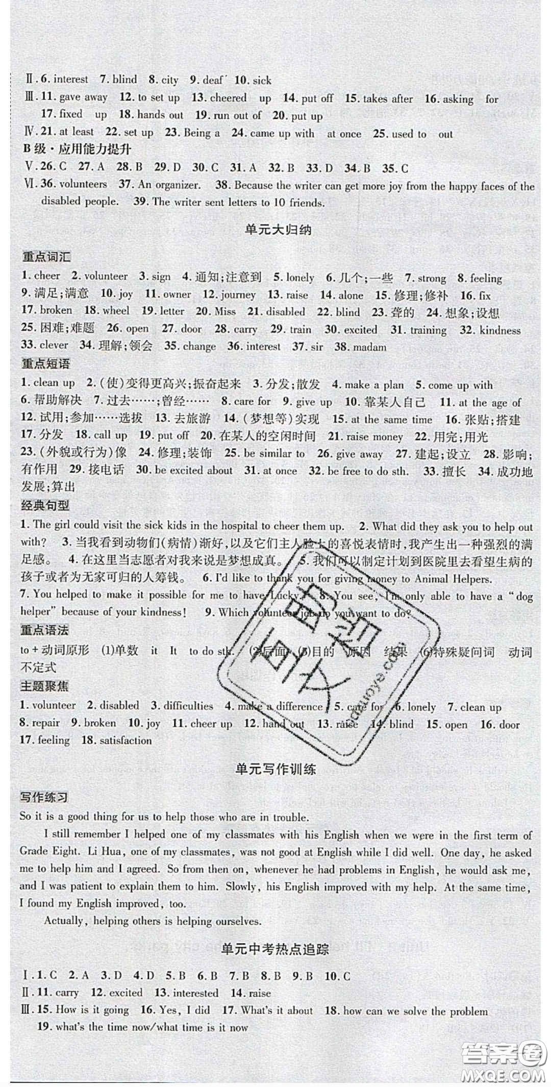 2020年名校秘題全程導(dǎo)練導(dǎo)學(xué)案八年級英語下冊人教版答案