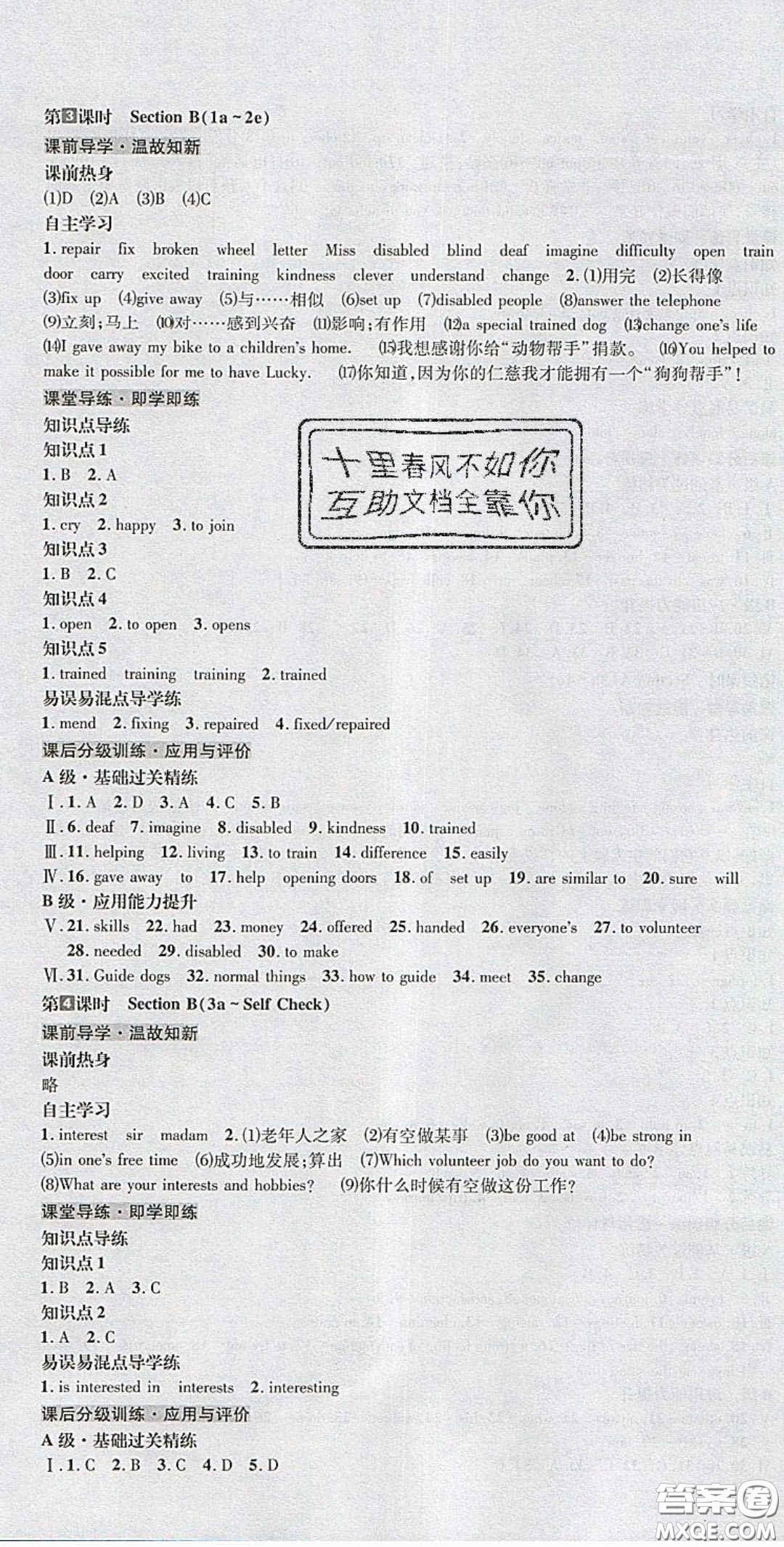 2020年名校秘題全程導(dǎo)練導(dǎo)學(xué)案八年級英語下冊人教版答案