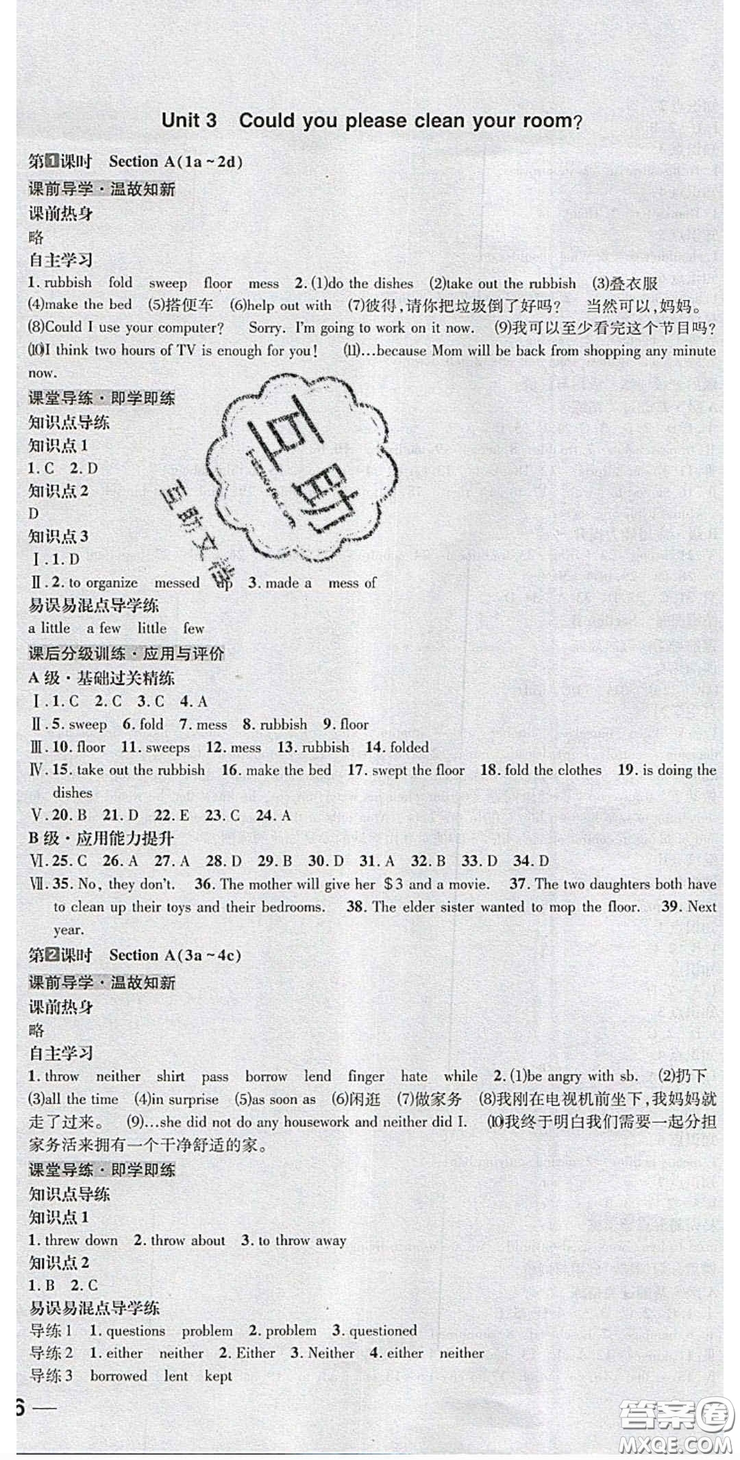 2020年名校秘題全程導(dǎo)練導(dǎo)學(xué)案八年級英語下冊人教版答案