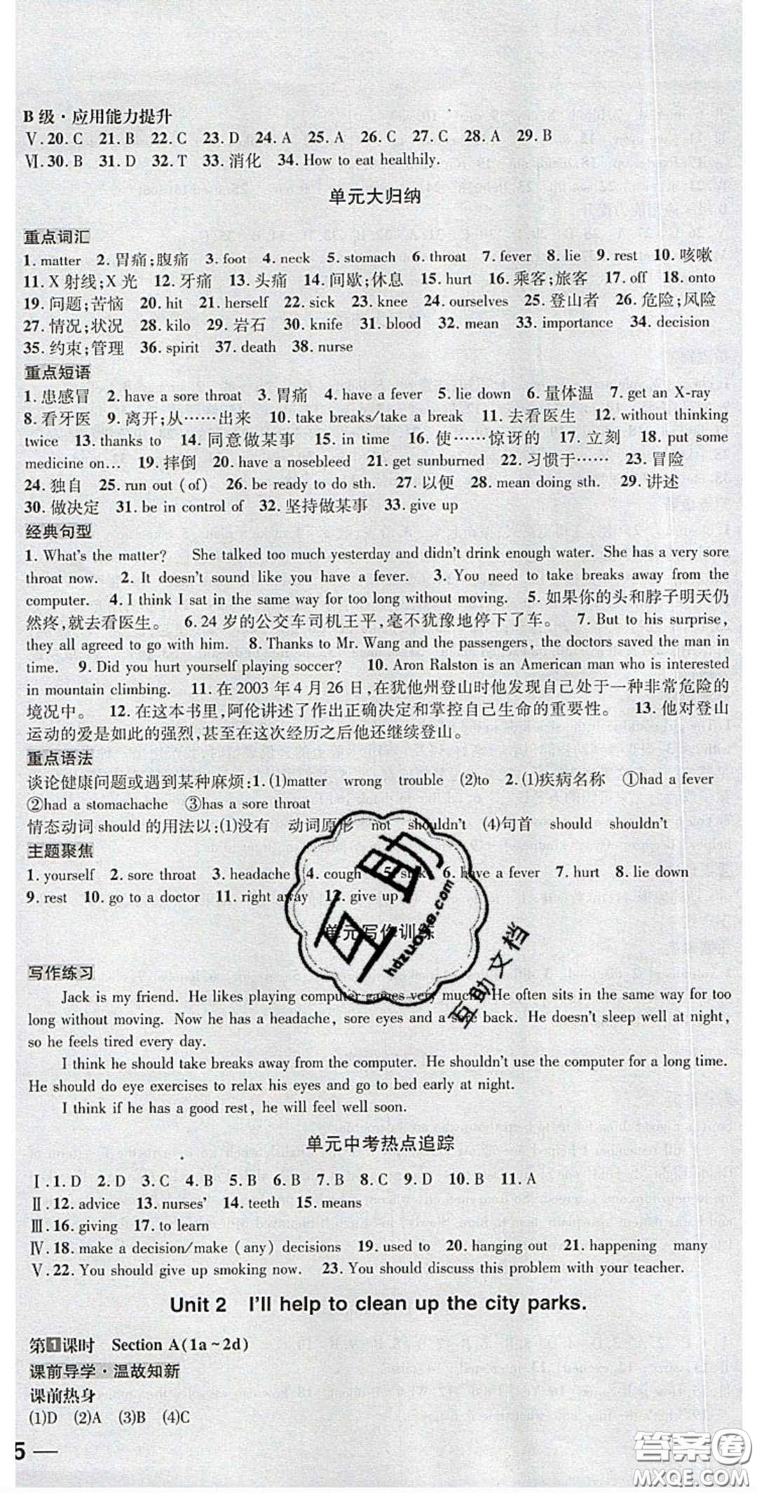 2020年名校秘題全程導(dǎo)練導(dǎo)學(xué)案八年級英語下冊人教版答案