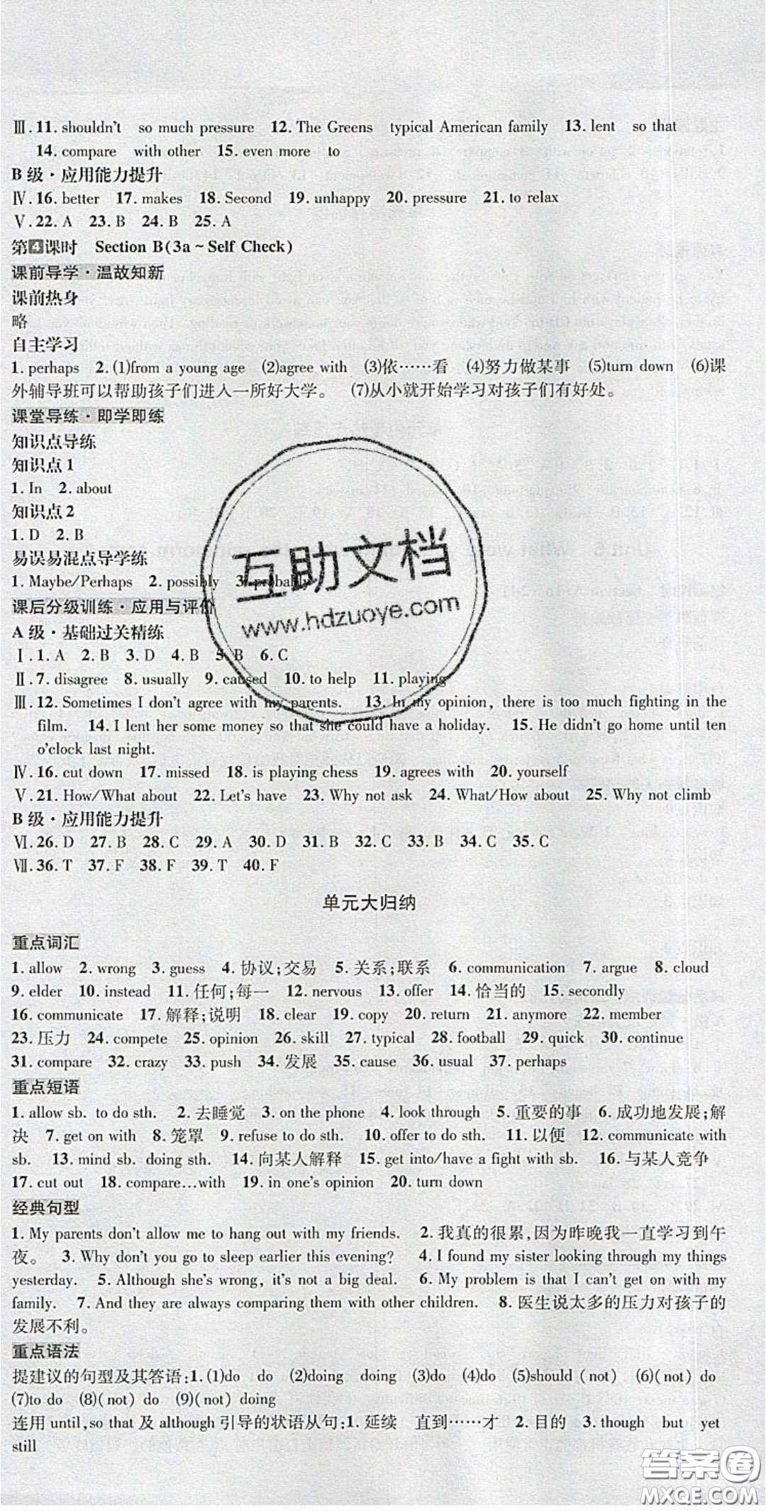 2020年名校秘題全程導(dǎo)練導(dǎo)學(xué)案八年級英語下冊人教版答案