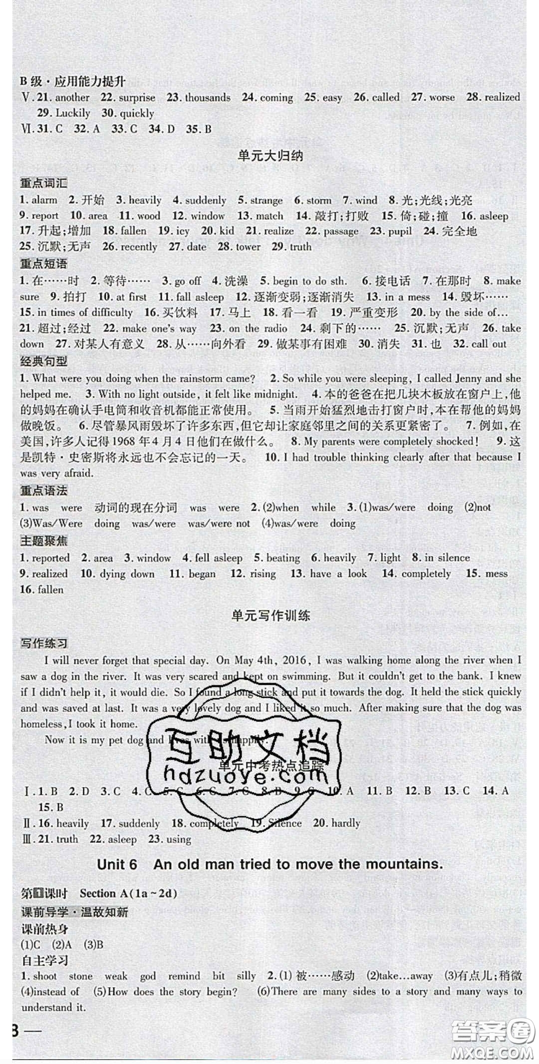 2020年名校秘題全程導(dǎo)練導(dǎo)學(xué)案八年級英語下冊人教版答案