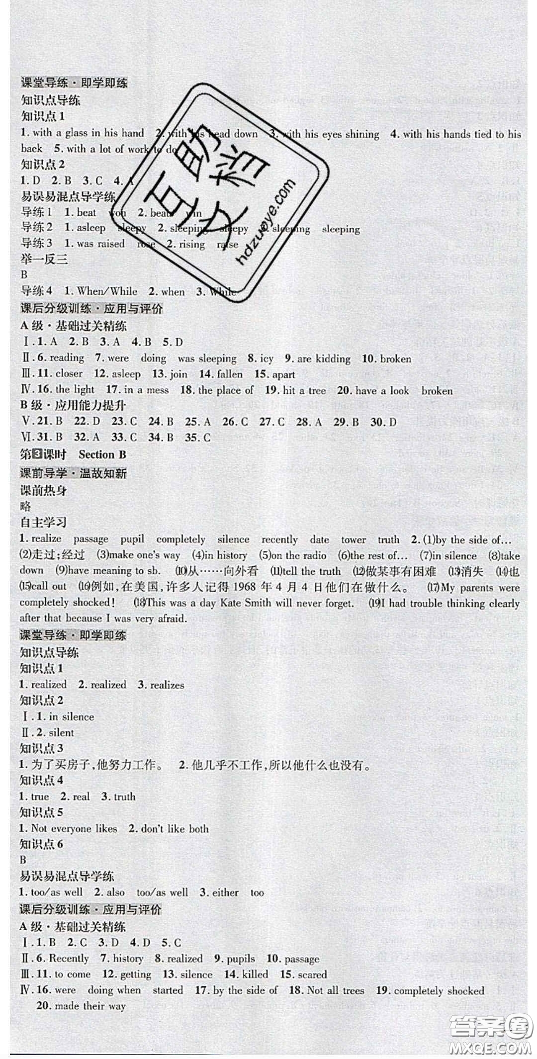 2020年名校秘題全程導(dǎo)練導(dǎo)學(xué)案八年級英語下冊人教版答案