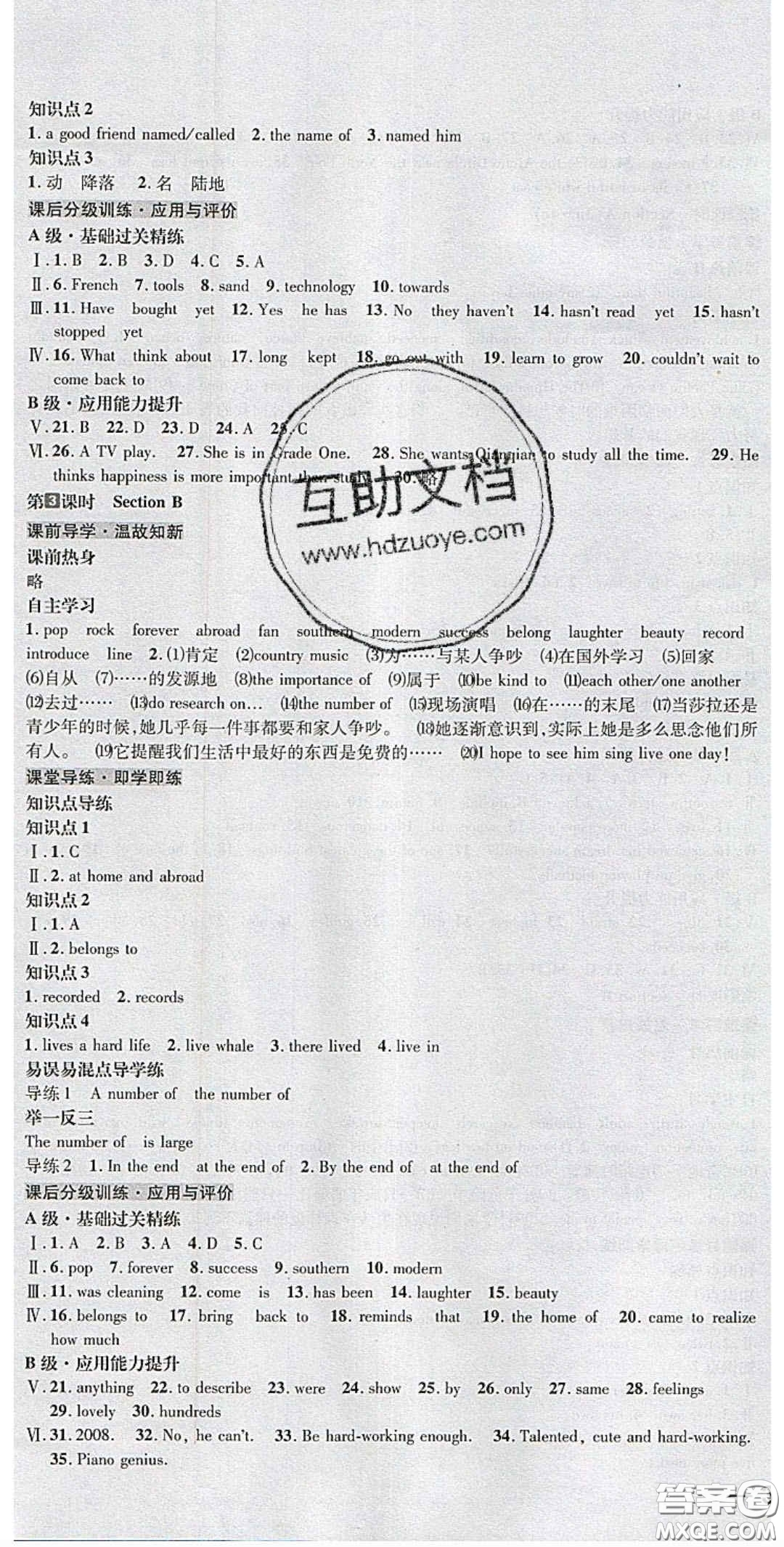 2020年名校秘題全程導(dǎo)練導(dǎo)學(xué)案八年級英語下冊人教版答案