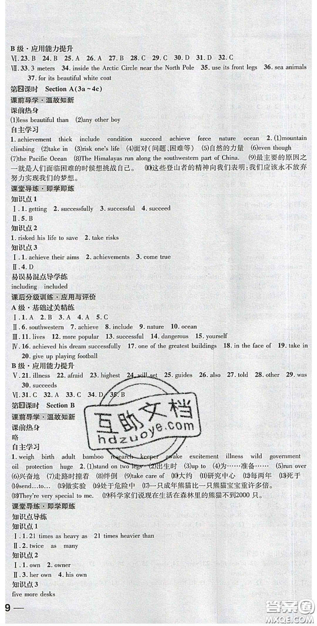 2020年名校秘題全程導(dǎo)練導(dǎo)學(xué)案八年級英語下冊人教版答案