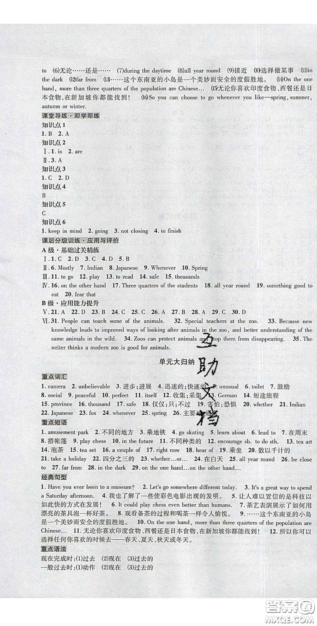 2020年名校秘題全程導(dǎo)練導(dǎo)學(xué)案八年級英語下冊人教版答案