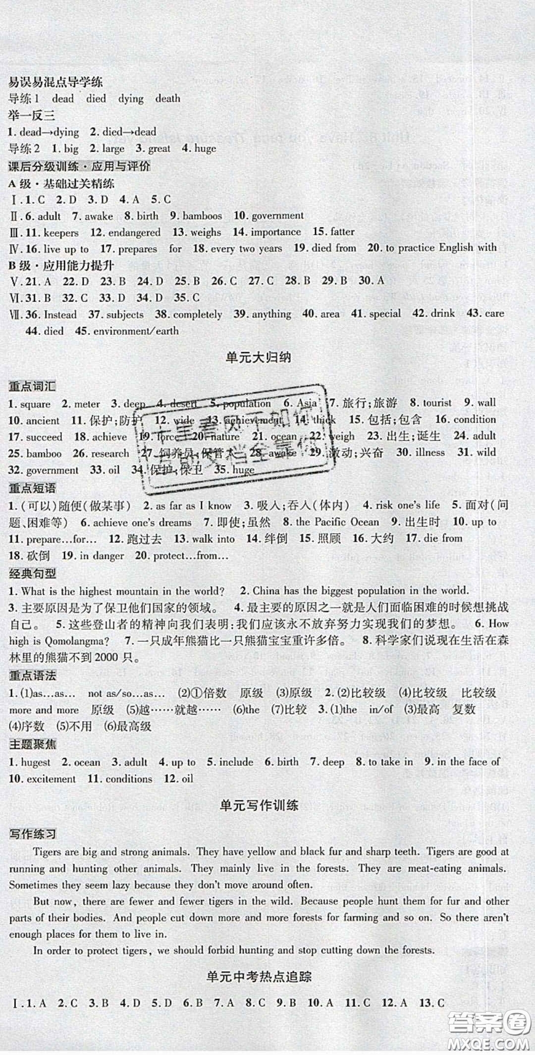 2020年名校秘題全程導(dǎo)練導(dǎo)學(xué)案八年級英語下冊人教版答案