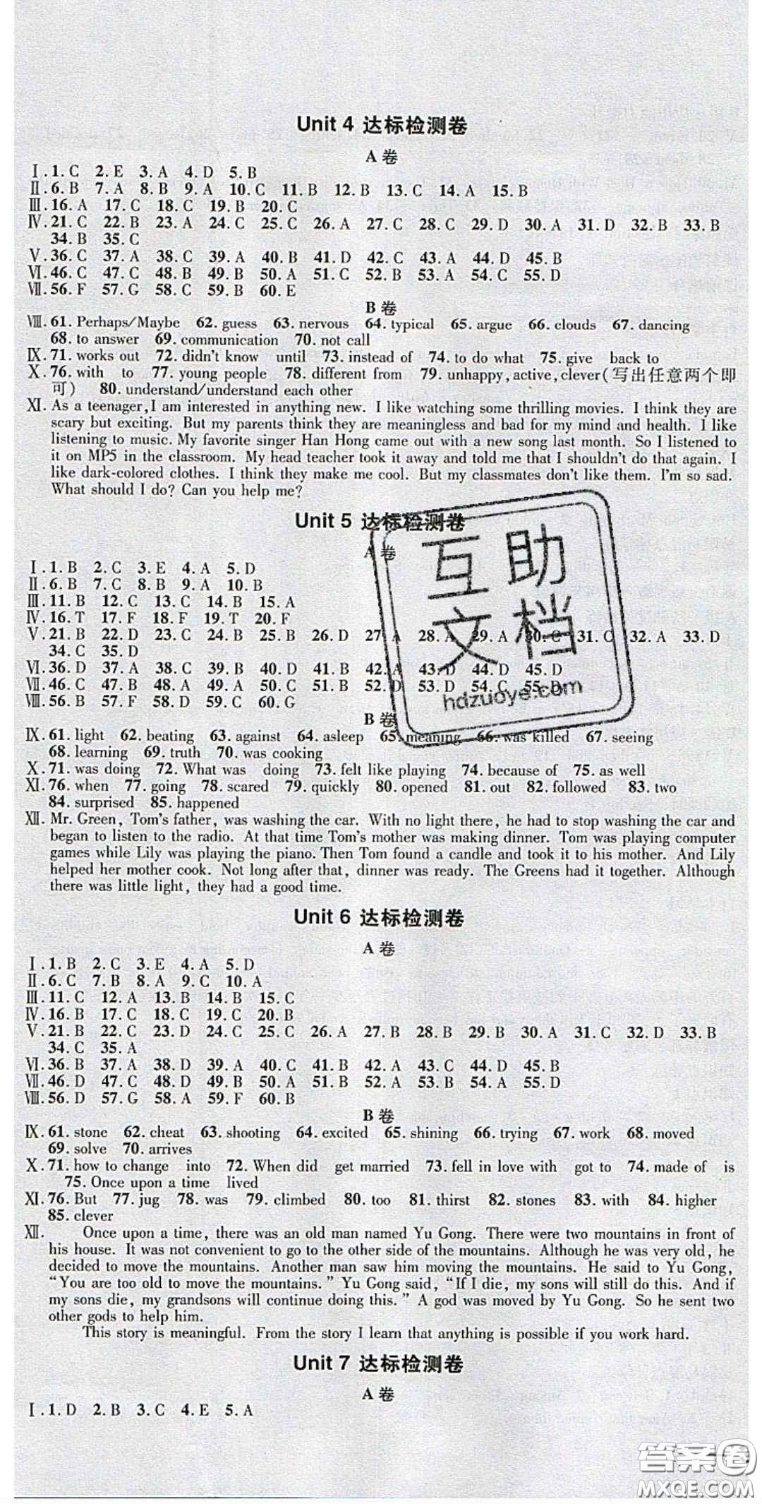 2020年名校秘題全程導(dǎo)練導(dǎo)學(xué)案八年級英語下冊人教版答案