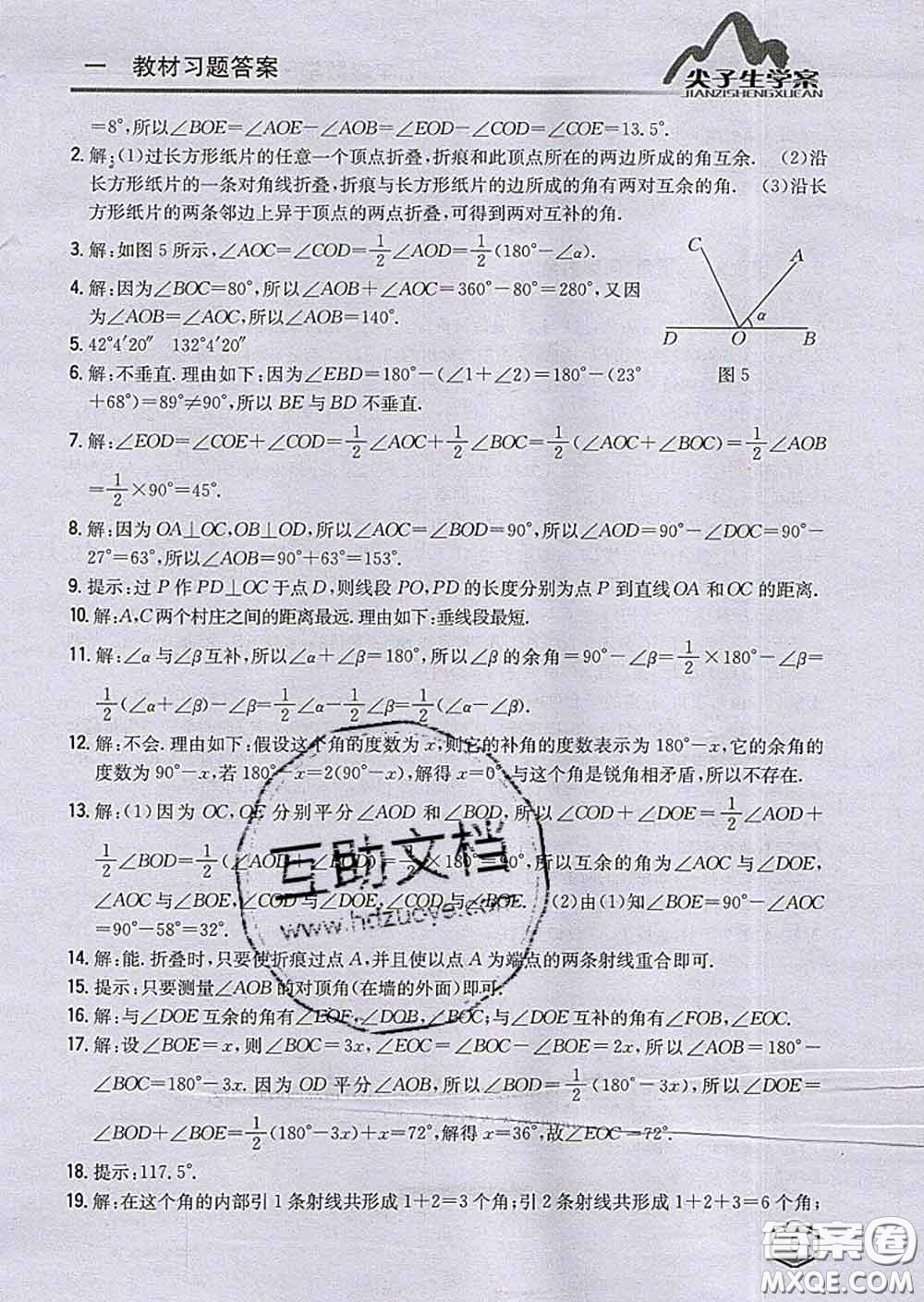 吉林人民出版社2020春尖子生學案七年級數(shù)學下冊青島版答案