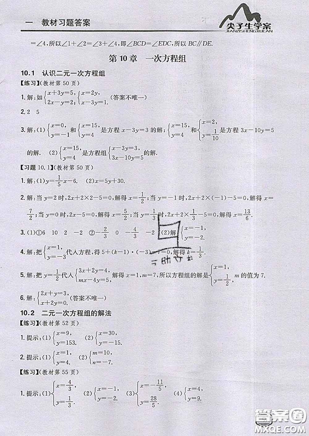 吉林人民出版社2020春尖子生學案七年級數(shù)學下冊青島版答案