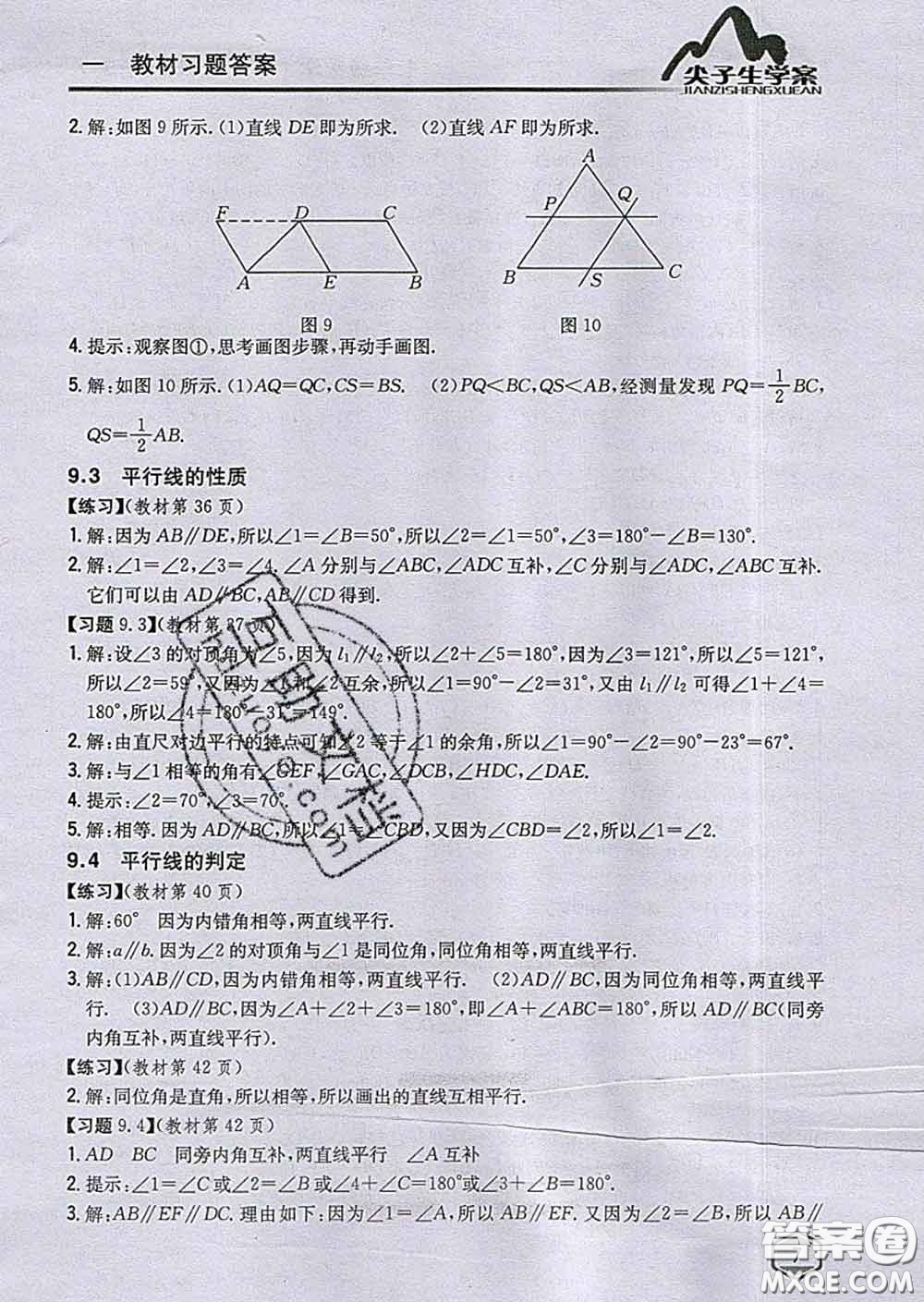 吉林人民出版社2020春尖子生學案七年級數(shù)學下冊青島版答案