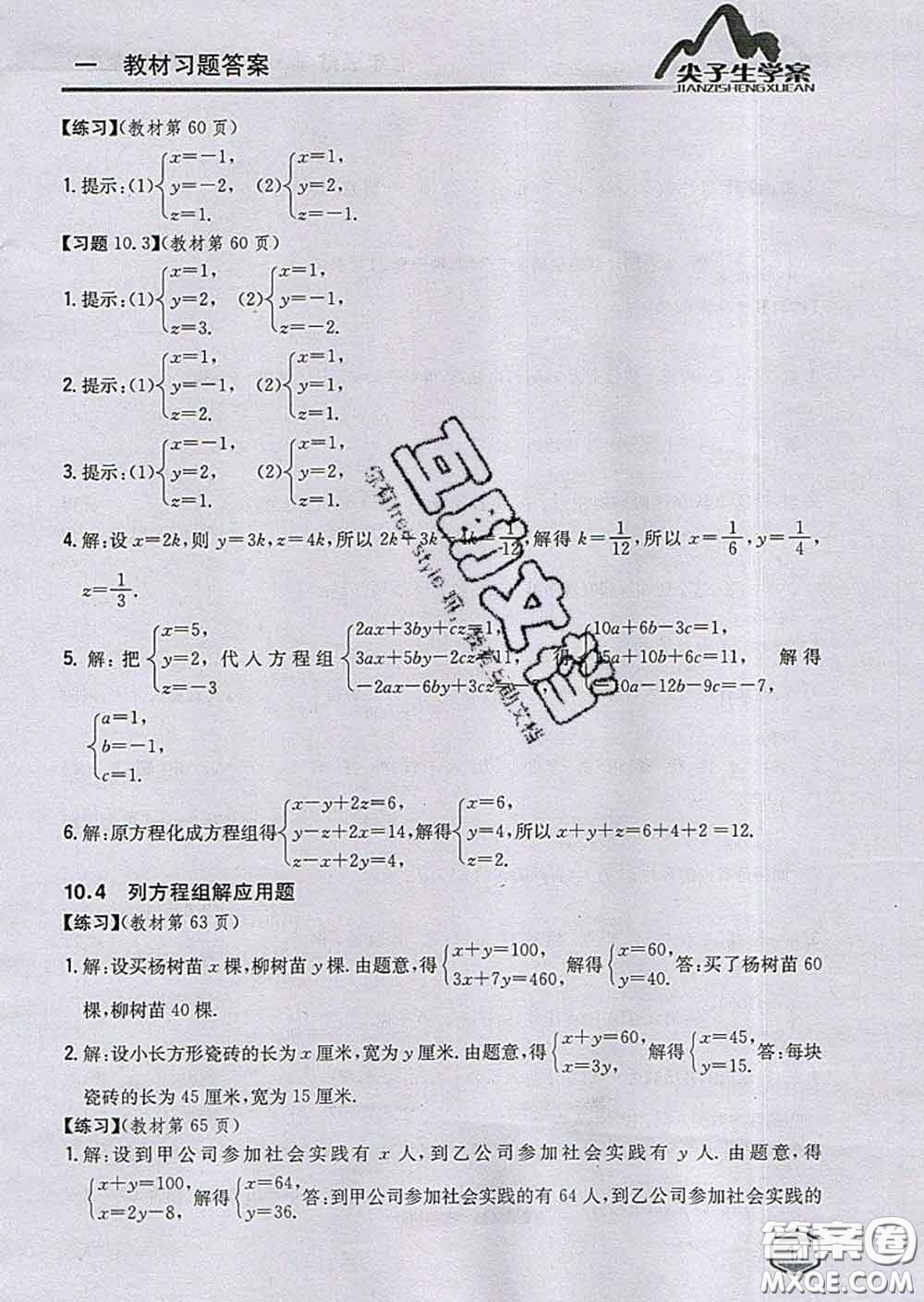 吉林人民出版社2020春尖子生學案七年級數(shù)學下冊青島版答案