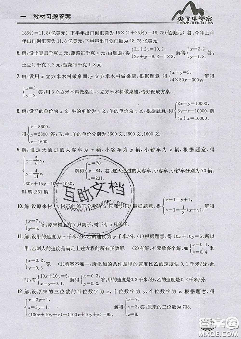 吉林人民出版社2020春尖子生學案七年級數(shù)學下冊青島版答案