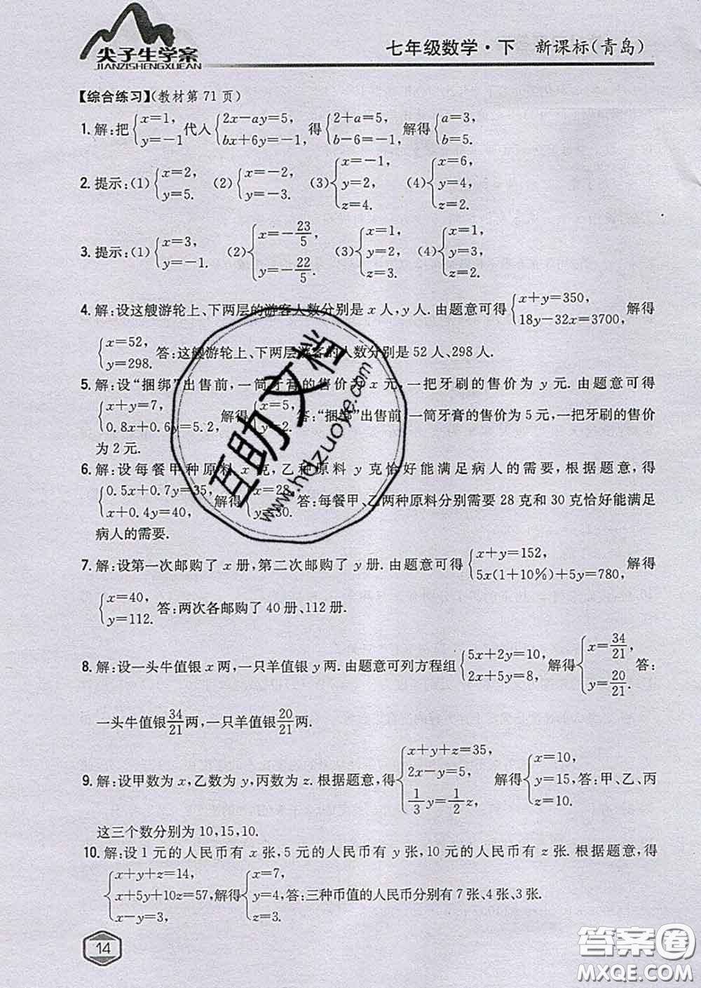 吉林人民出版社2020春尖子生學案七年級數(shù)學下冊青島版答案