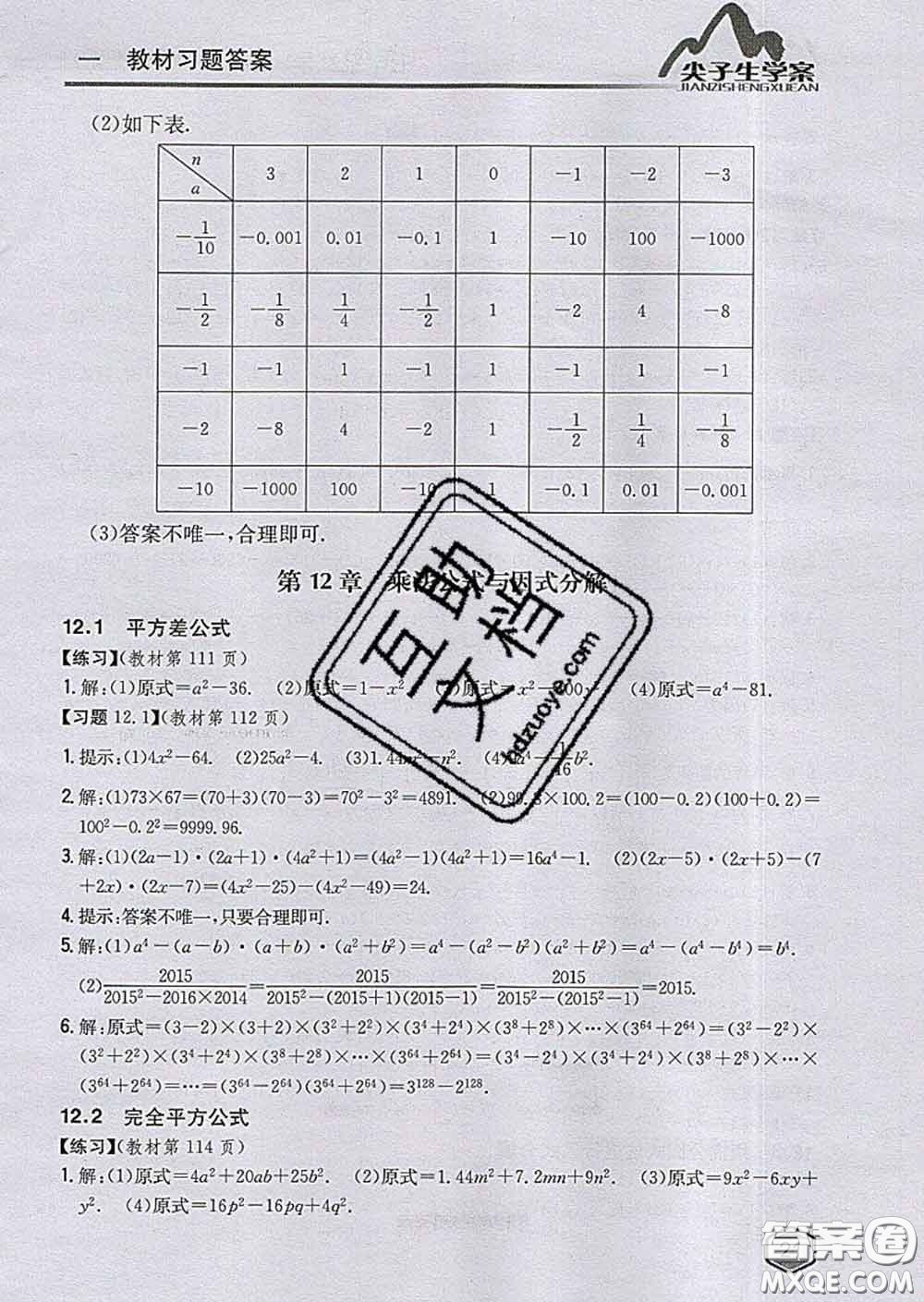 吉林人民出版社2020春尖子生學案七年級數(shù)學下冊青島版答案