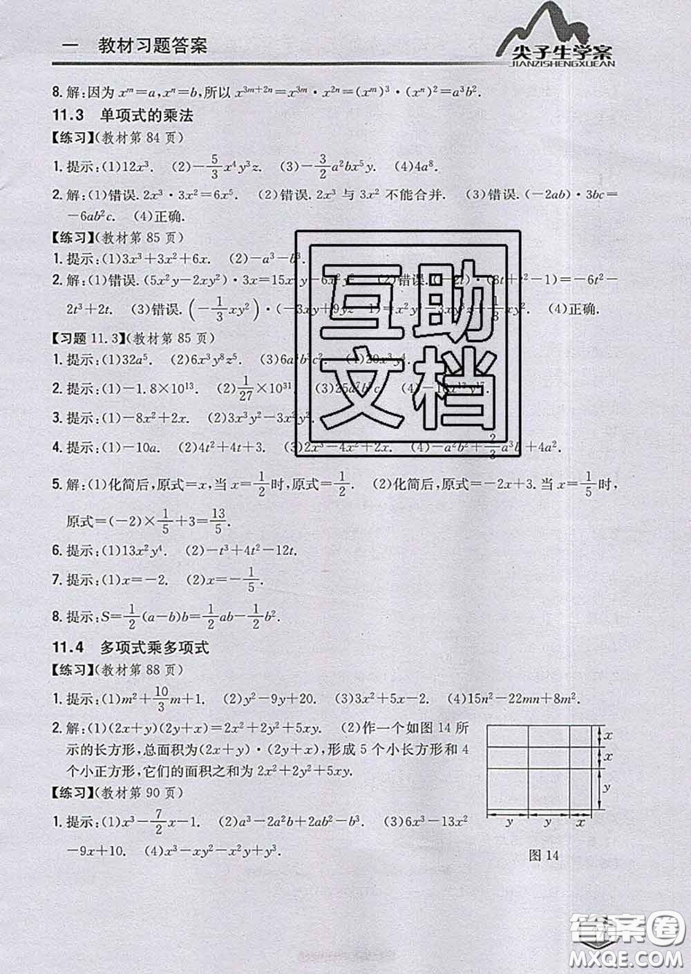 吉林人民出版社2020春尖子生學案七年級數(shù)學下冊青島版答案