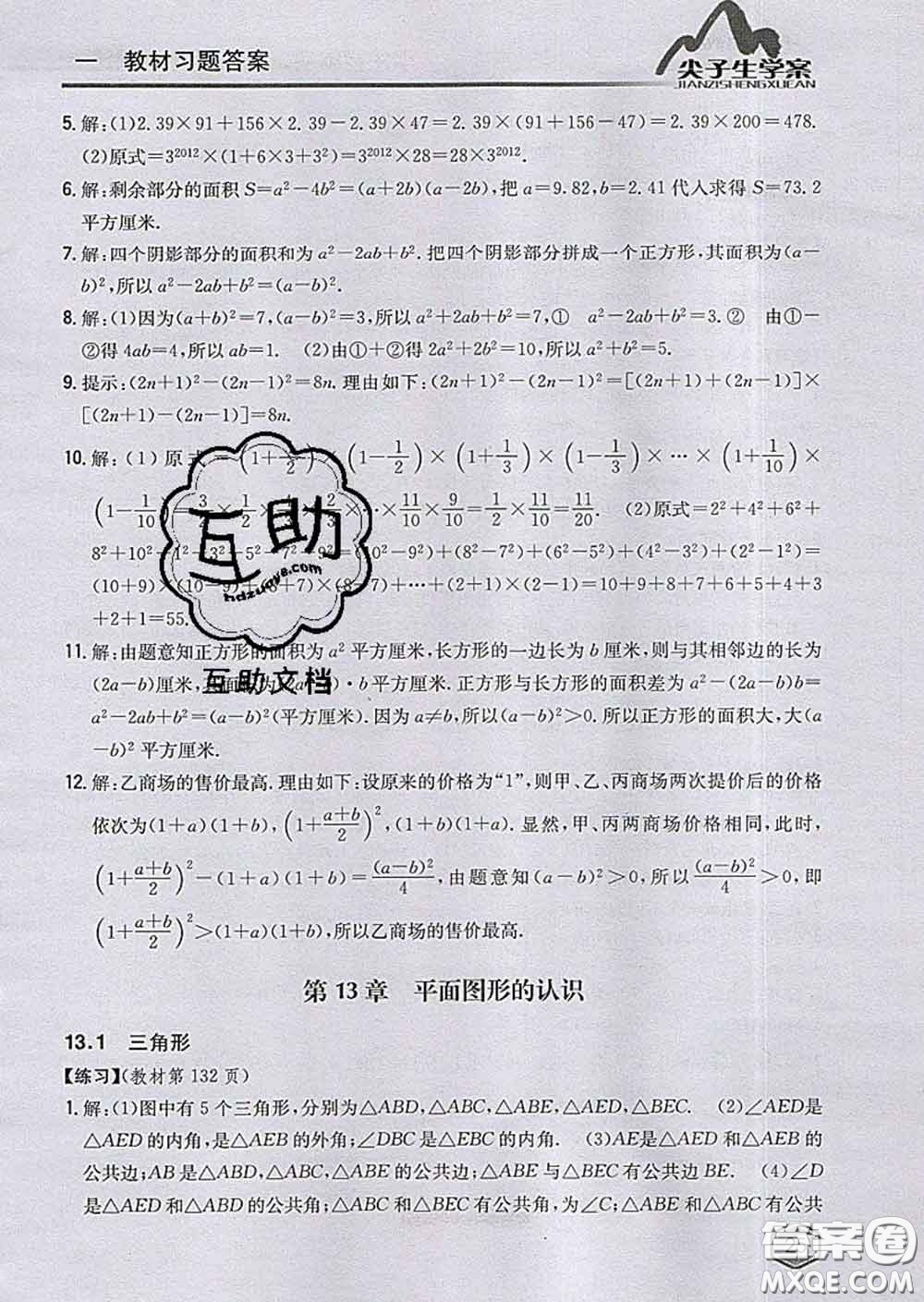 吉林人民出版社2020春尖子生學案七年級數(shù)學下冊青島版答案