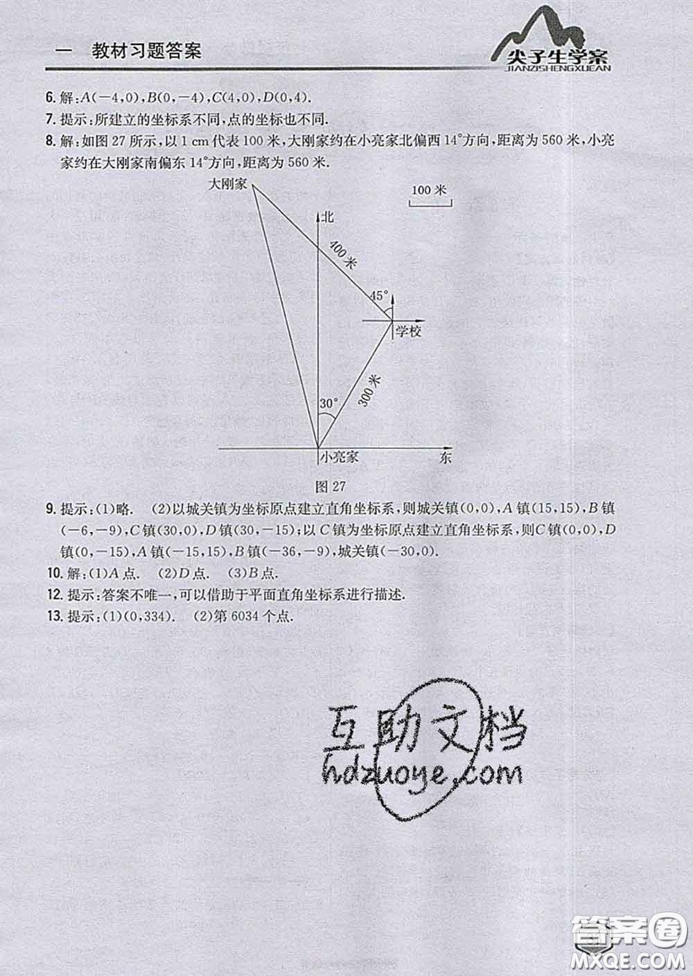 吉林人民出版社2020春尖子生學案七年級數(shù)學下冊青島版答案