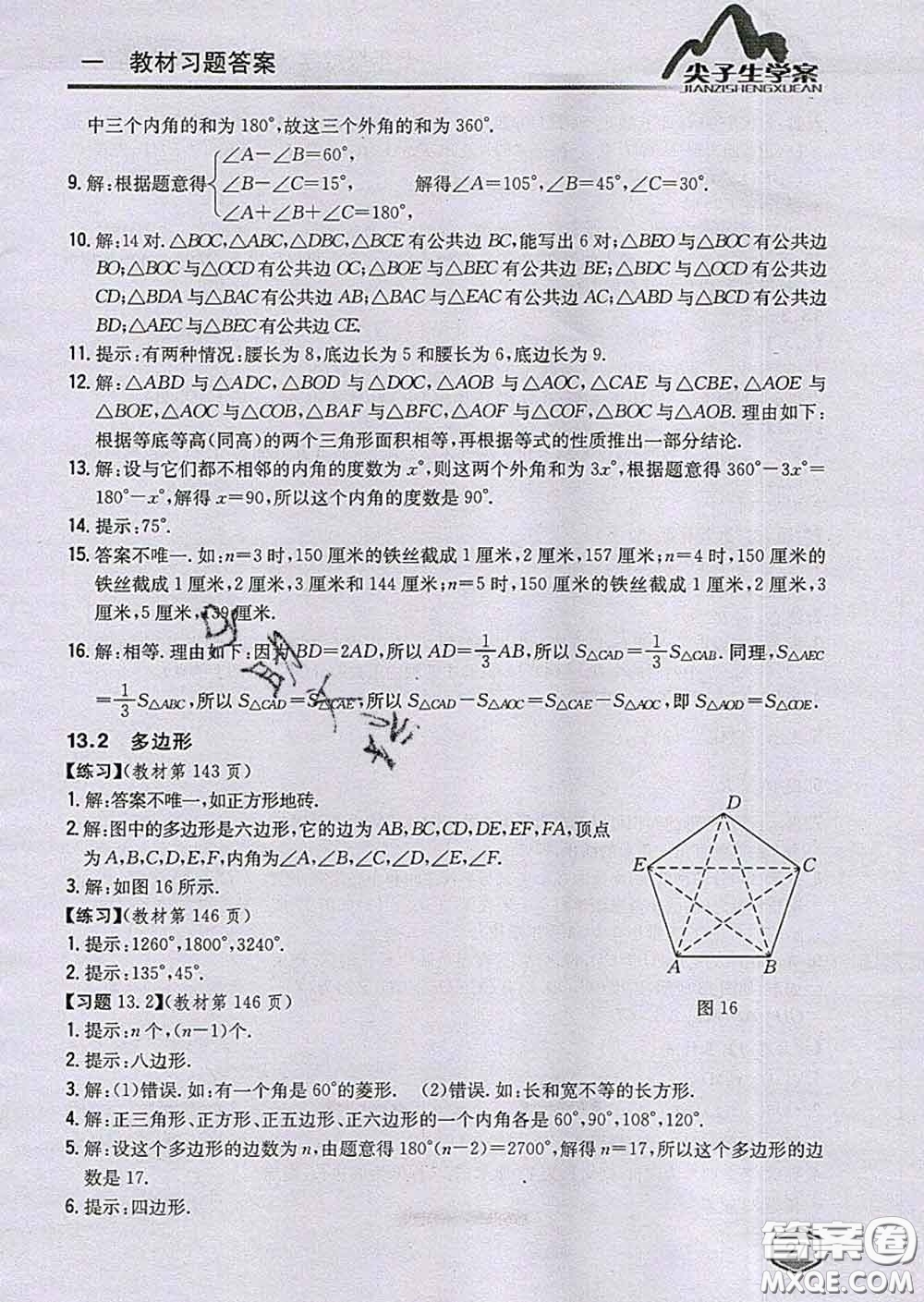 吉林人民出版社2020春尖子生學案七年級數(shù)學下冊青島版答案