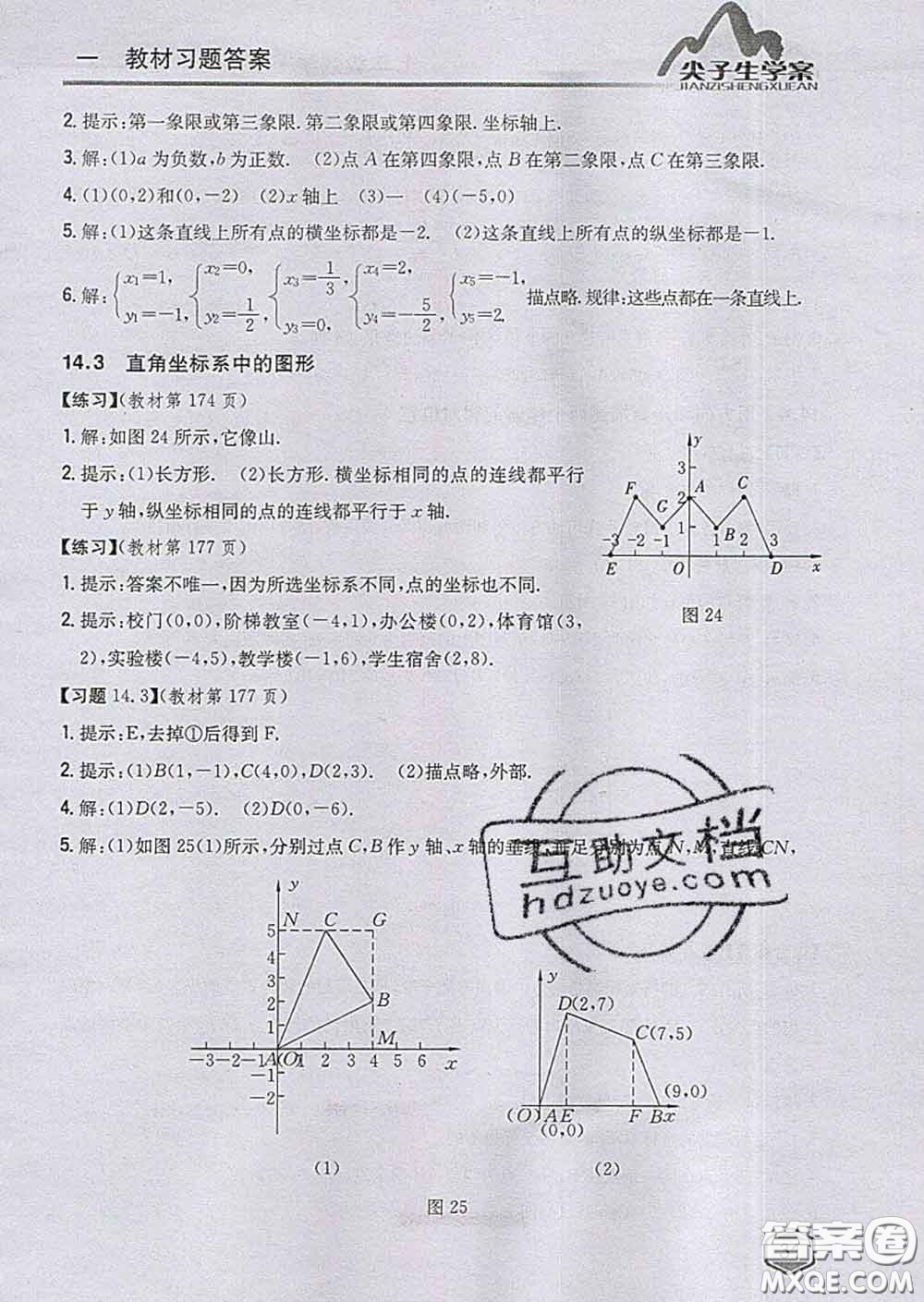 吉林人民出版社2020春尖子生學案七年級數(shù)學下冊青島版答案