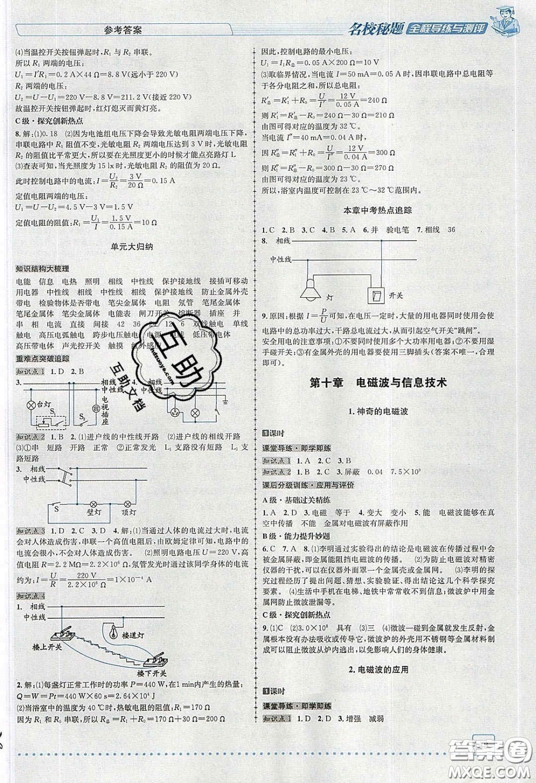 2020年名校秘題全程導練導學案九年級物理下冊教科版答案