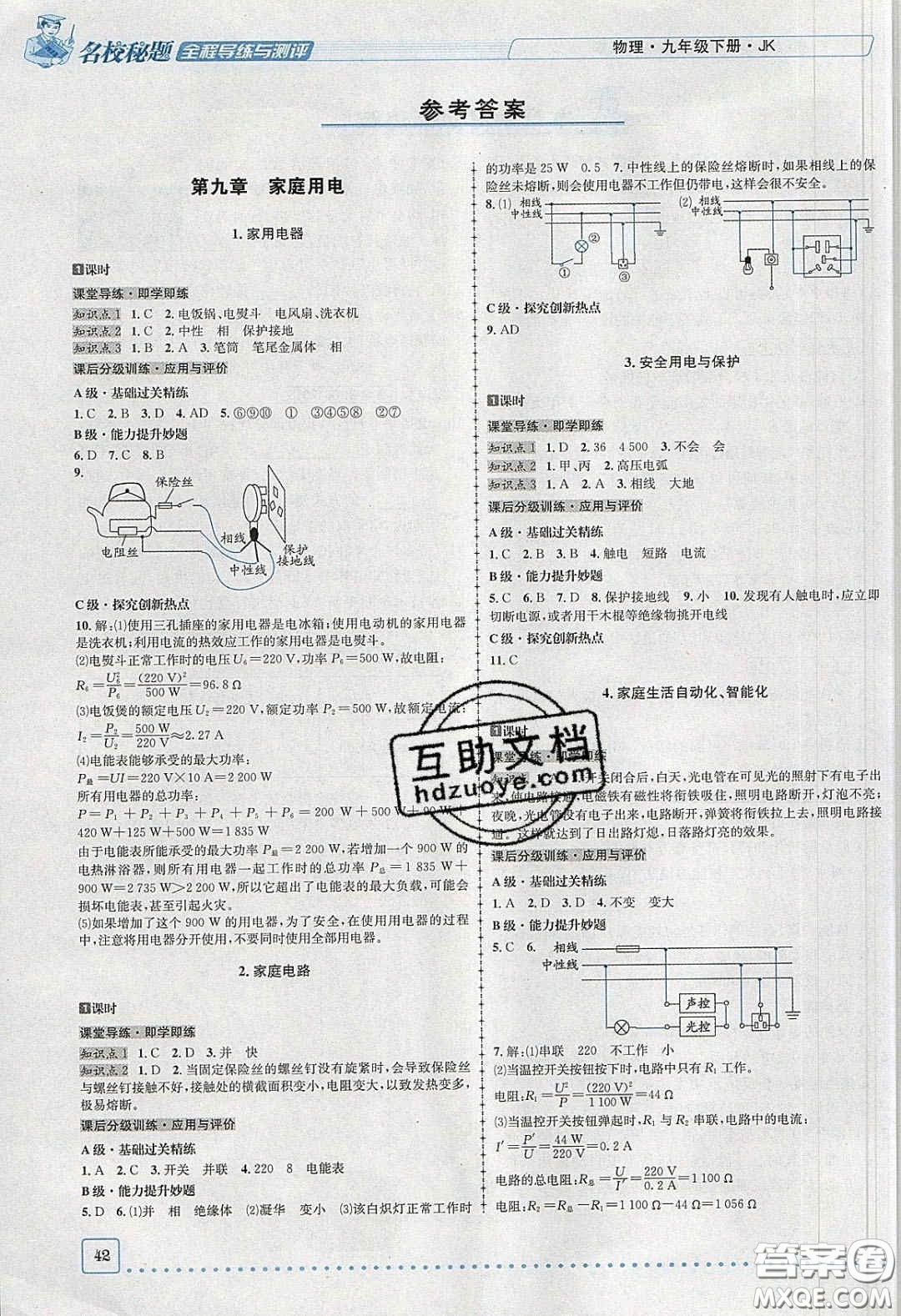 2020年名校秘題全程導練導學案九年級物理下冊教科版答案