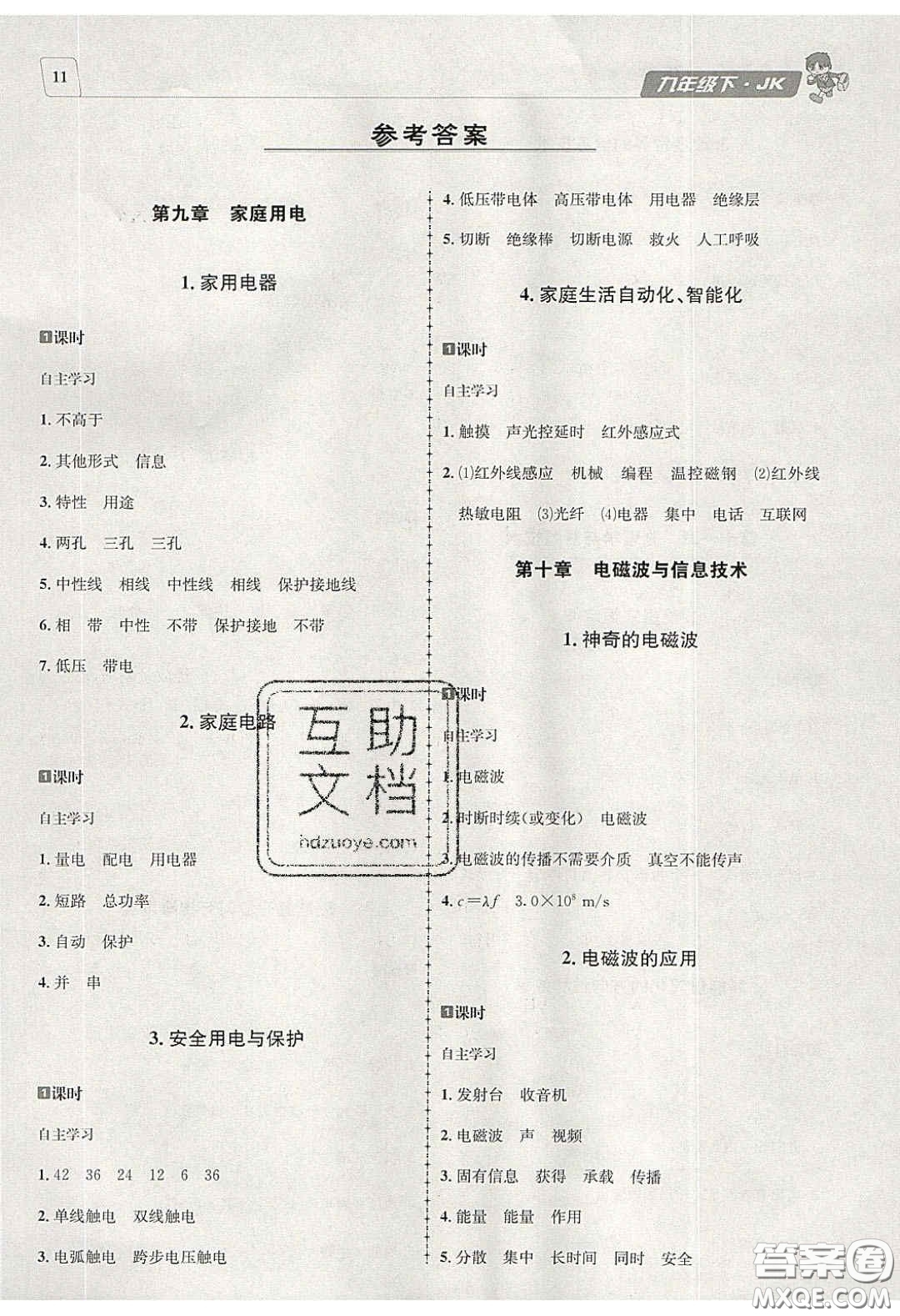 2020年名校秘題全程導練導學案九年級物理下冊教科版答案