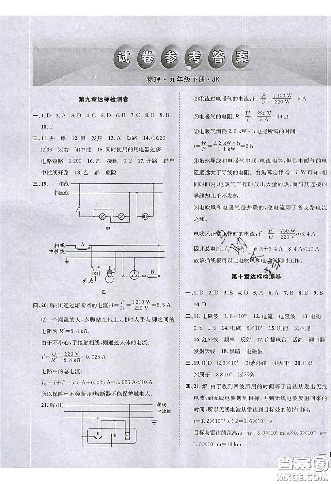 2020年名校秘題全程導練導學案九年級物理下冊教科版答案