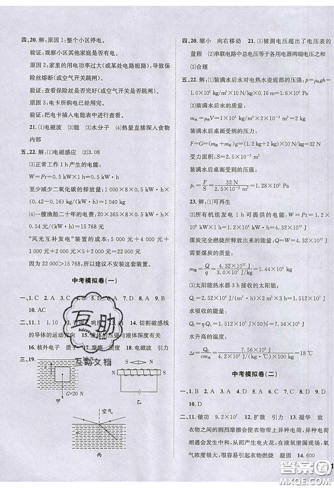 2020年名校秘題全程導練導學案九年級物理下冊教科版答案