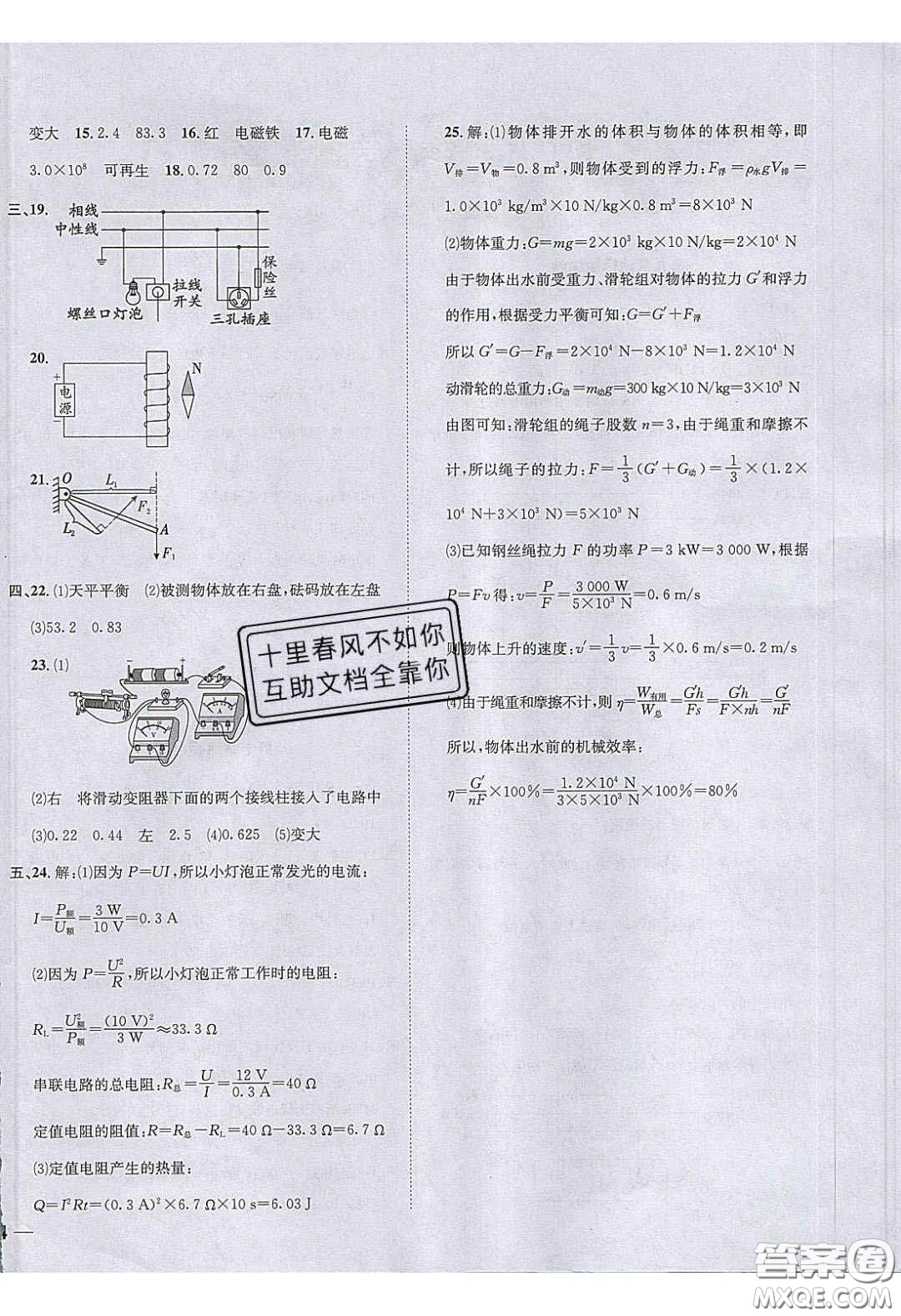 2020年名校秘題全程導練導學案九年級物理下冊教科版答案