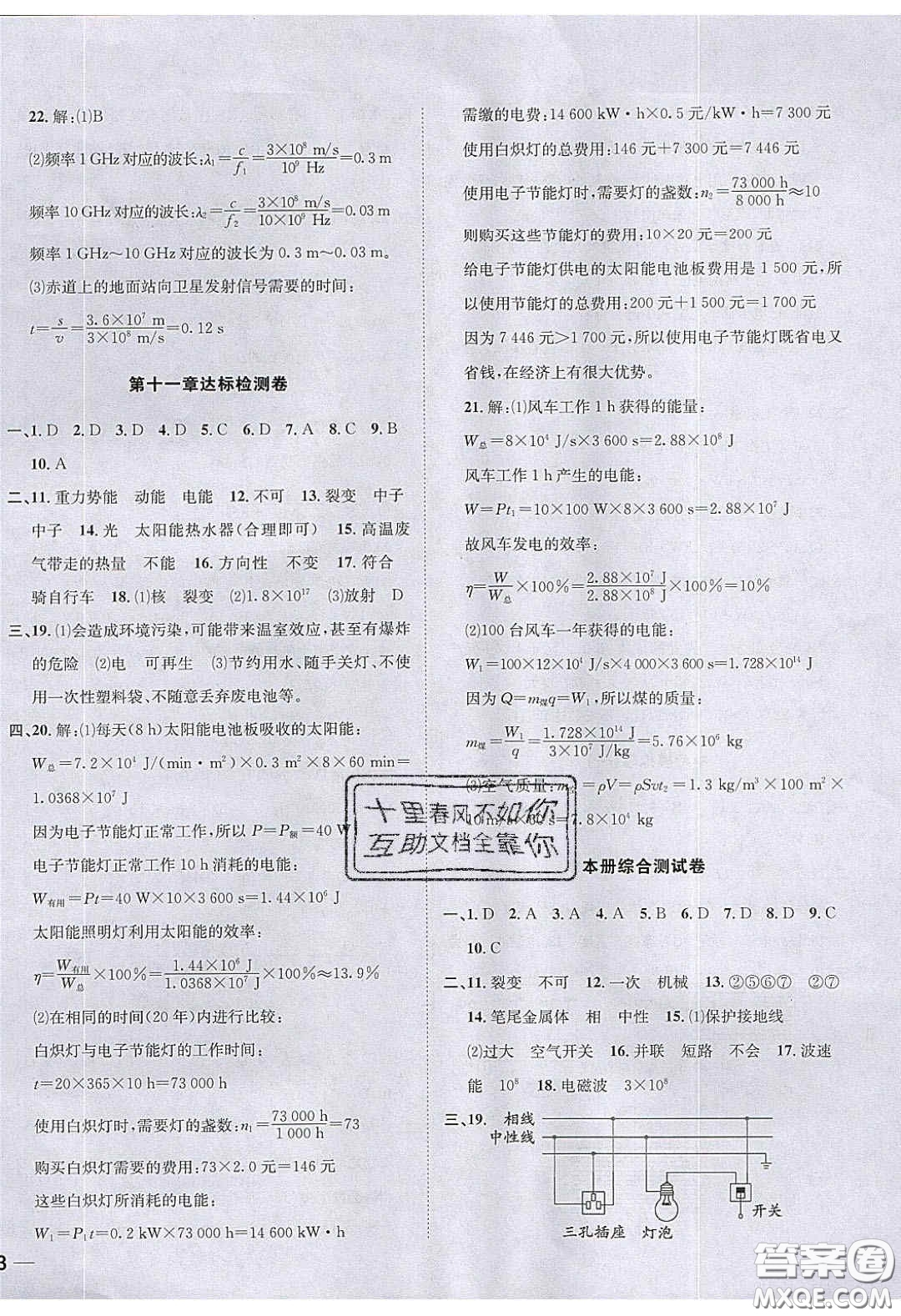 2020年名校秘題全程導練導學案九年級物理下冊教科版答案