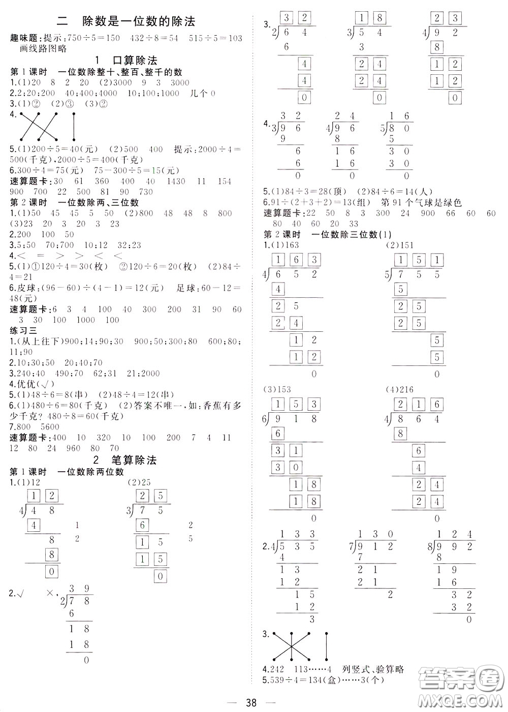 維宇文化2020年課課優(yōu)課堂小作業(yè)數(shù)學(xué)三年級(jí)下冊(cè)R人教版參考答案