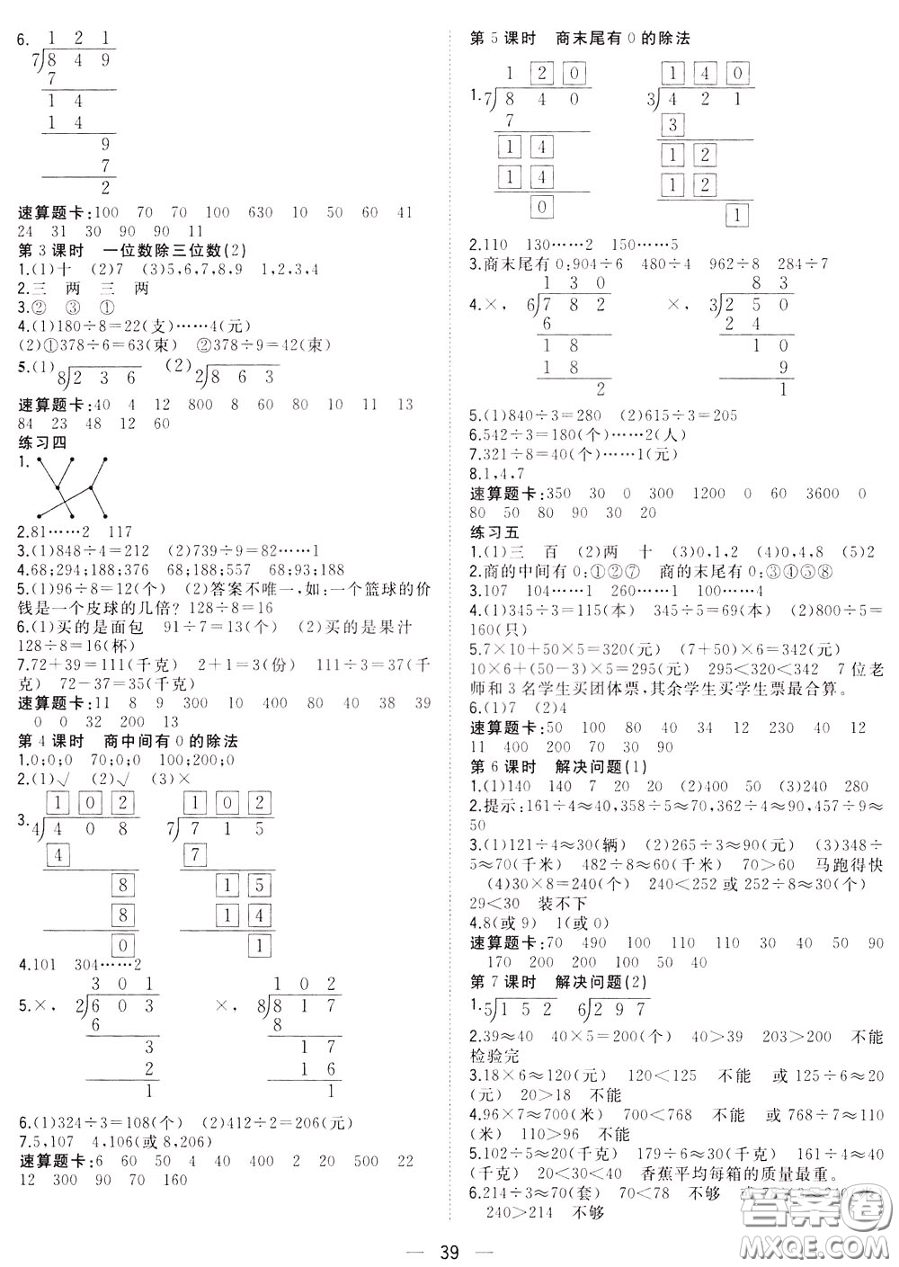 維宇文化2020年課課優(yōu)課堂小作業(yè)數(shù)學(xué)三年級(jí)下冊(cè)R人教版參考答案