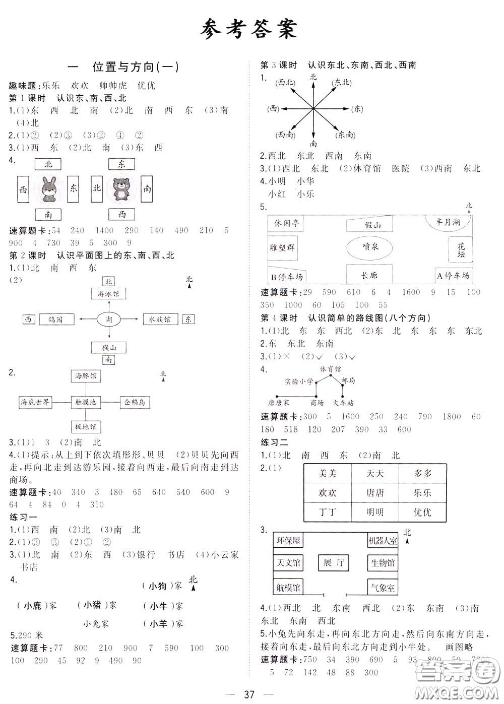 維宇文化2020年課課優(yōu)課堂小作業(yè)數(shù)學(xué)三年級(jí)下冊(cè)R人教版參考答案