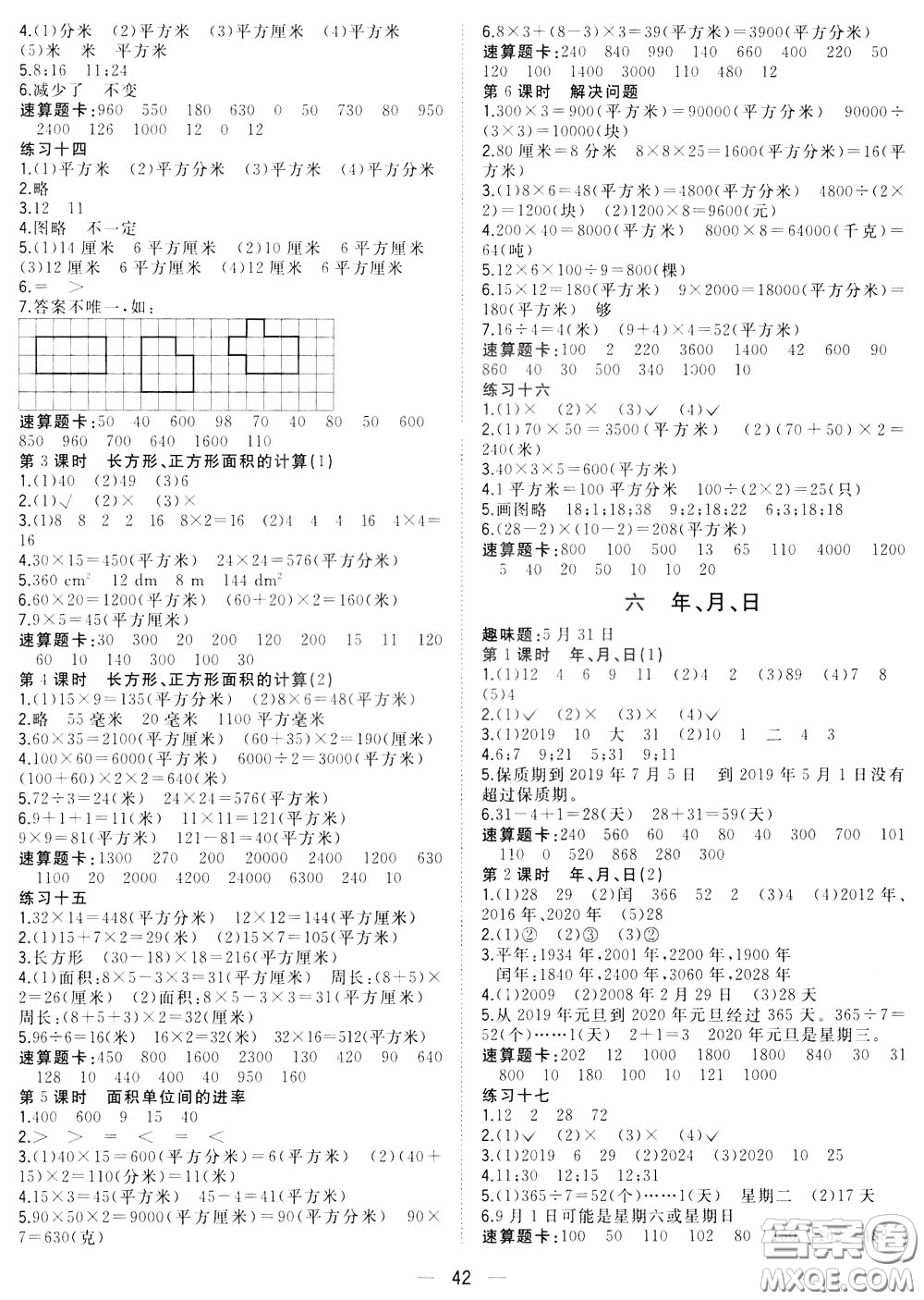 維宇文化2020年課課優(yōu)課堂小作業(yè)數(shù)學(xué)三年級(jí)下冊(cè)R人教版參考答案