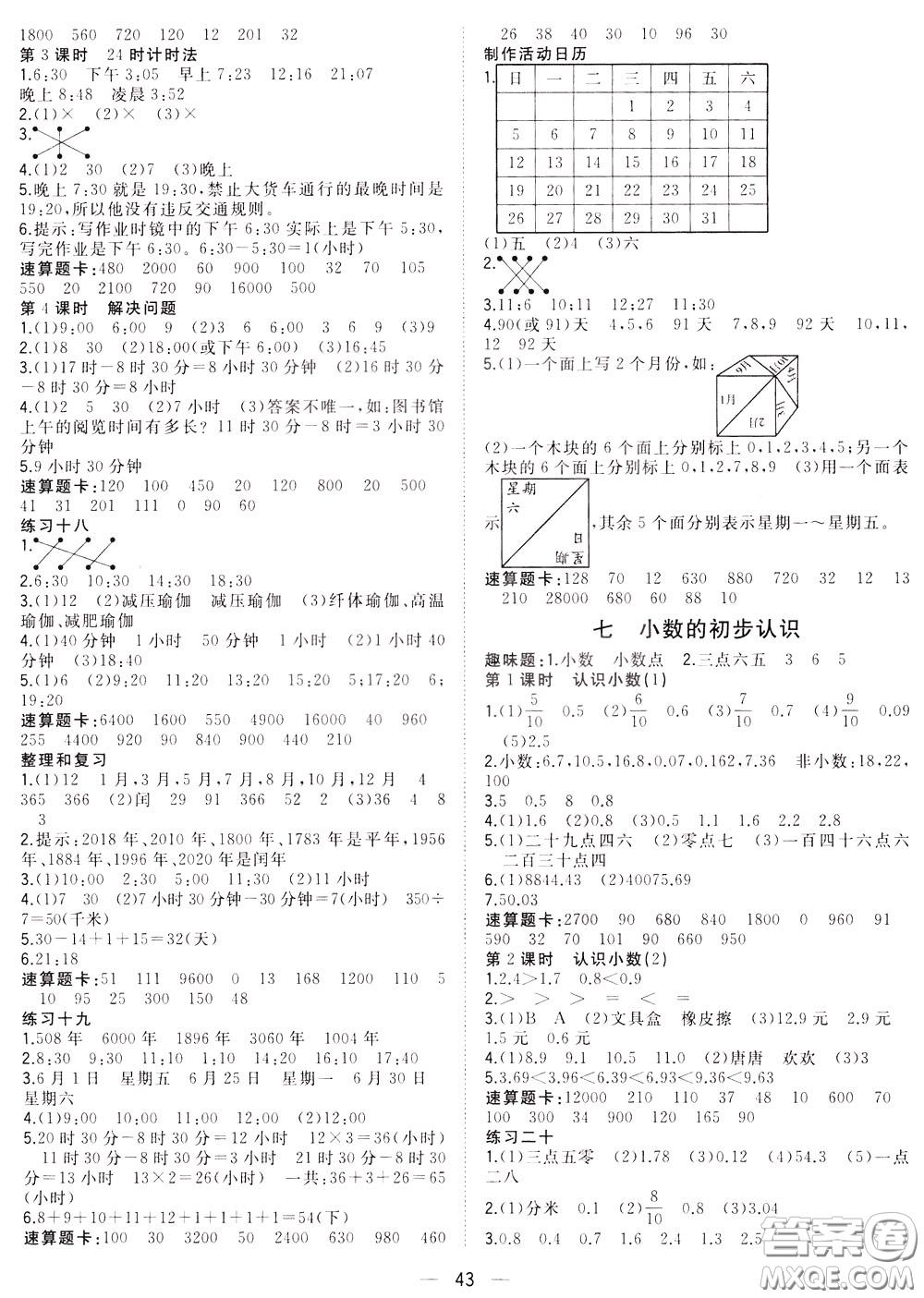 維宇文化2020年課課優(yōu)課堂小作業(yè)數(shù)學(xué)三年級(jí)下冊(cè)R人教版參考答案