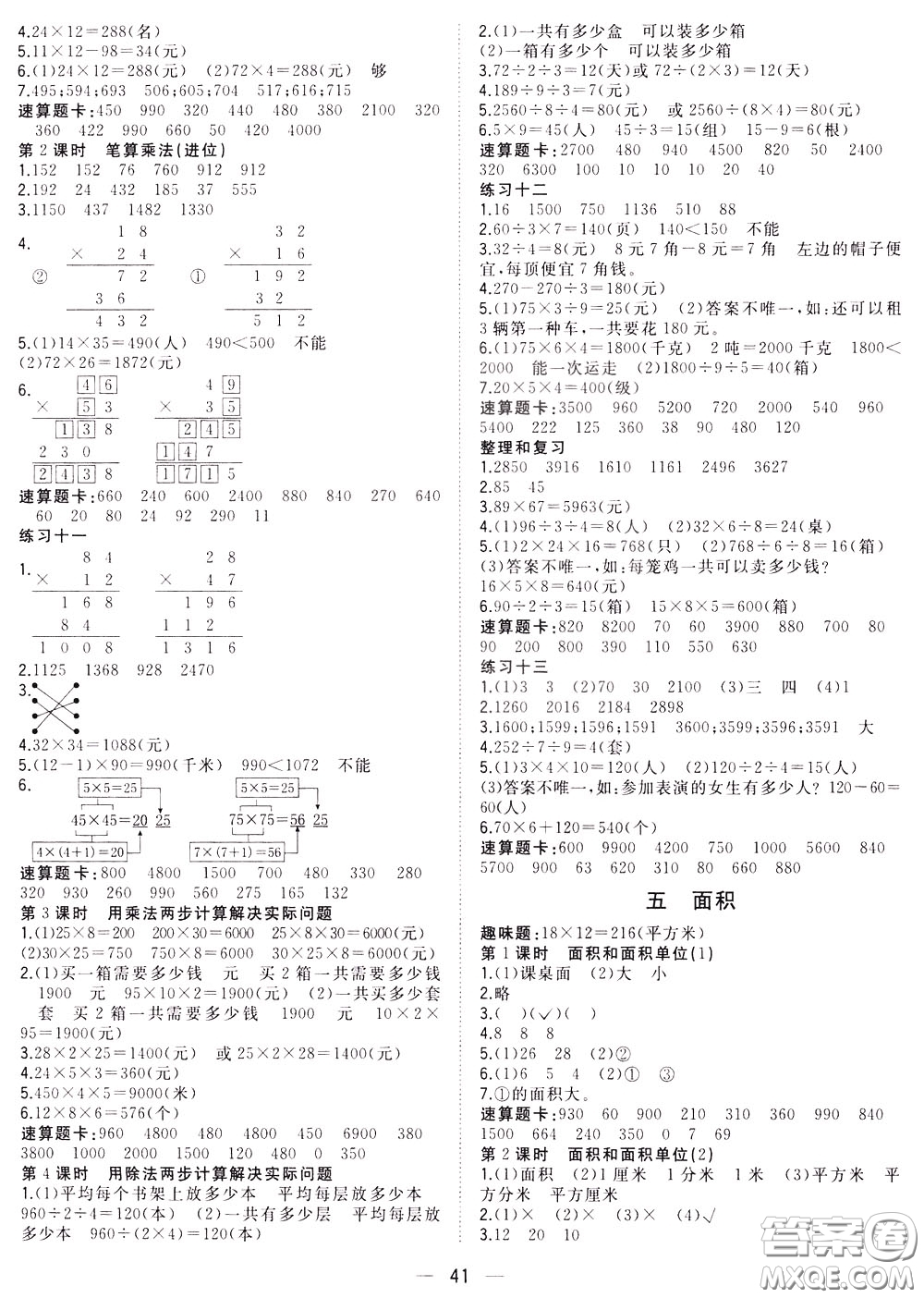 維宇文化2020年課課優(yōu)課堂小作業(yè)數(shù)學(xué)三年級(jí)下冊(cè)R人教版參考答案