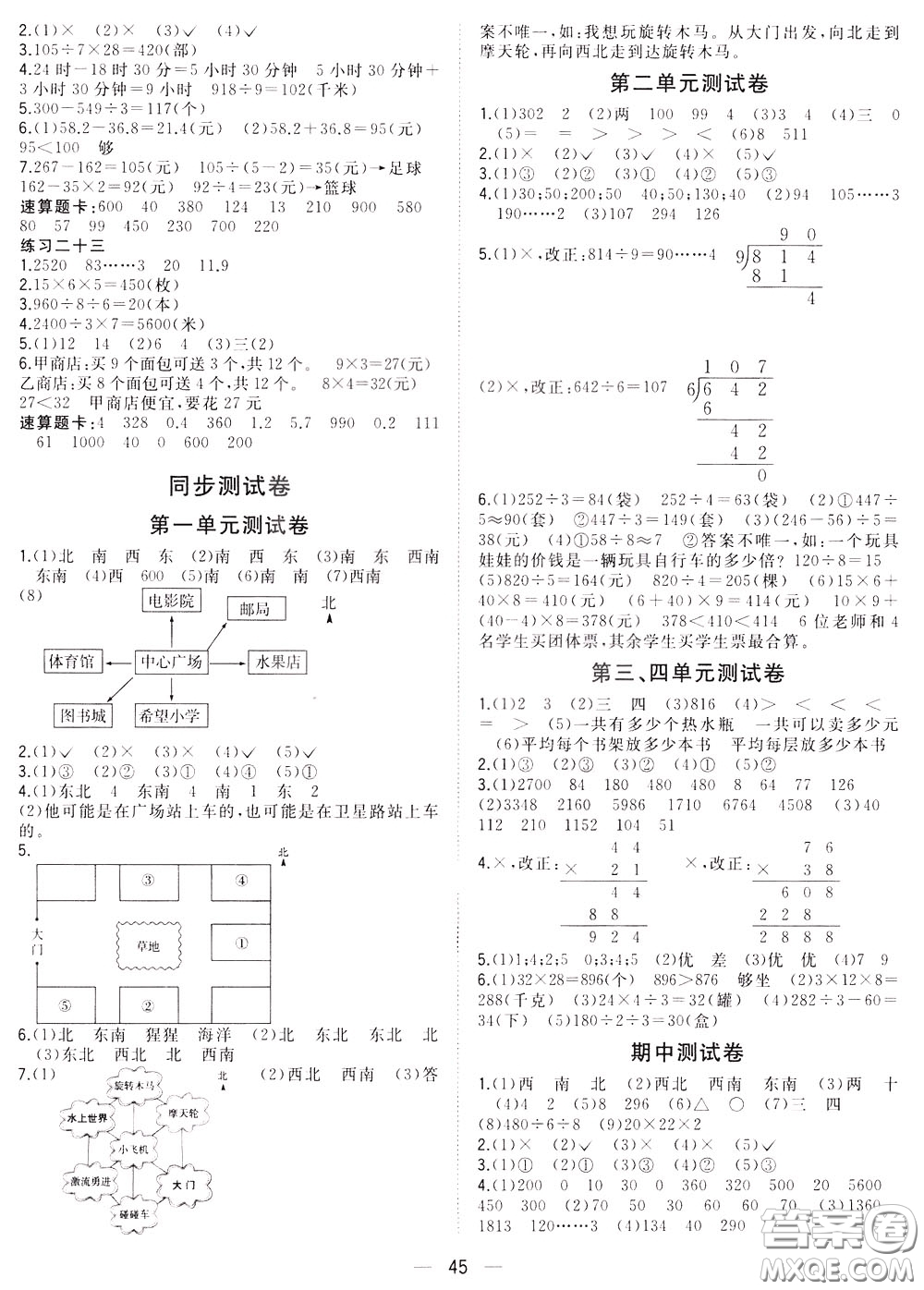 維宇文化2020年課課優(yōu)課堂小作業(yè)數(shù)學(xué)三年級(jí)下冊(cè)R人教版參考答案