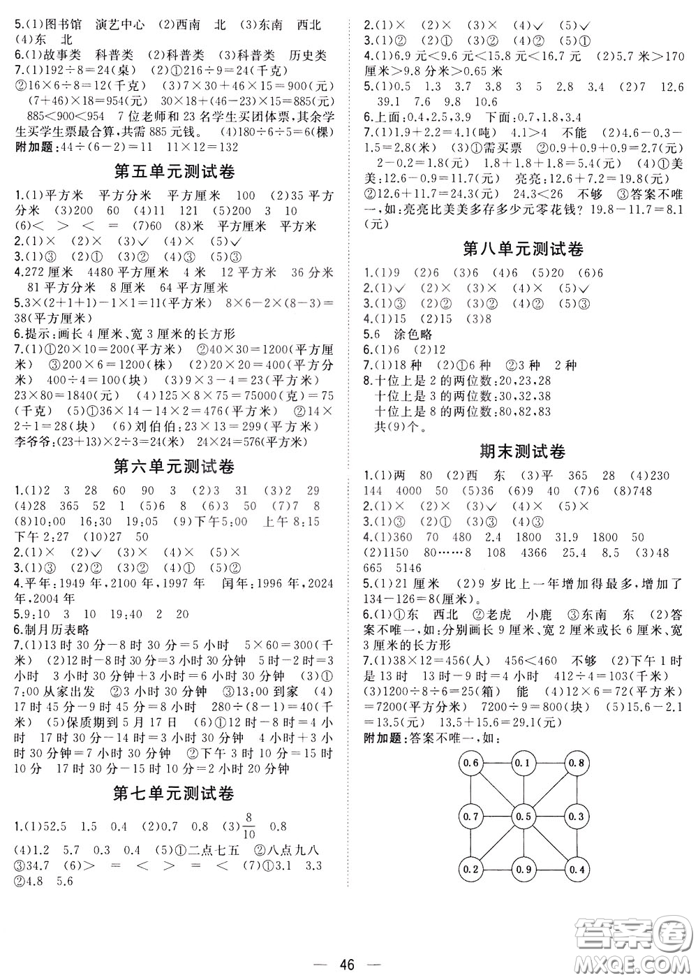 維宇文化2020年課課優(yōu)課堂小作業(yè)數(shù)學(xué)三年級(jí)下冊(cè)R人教版參考答案