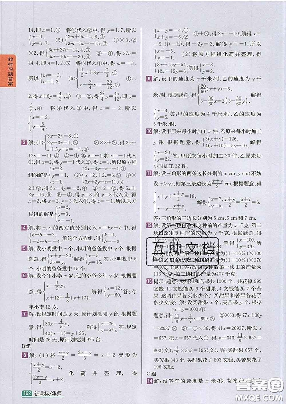 吉林人民出版社2020春尖子生學(xué)案七年級(jí)數(shù)學(xué)下冊(cè)華師版答案