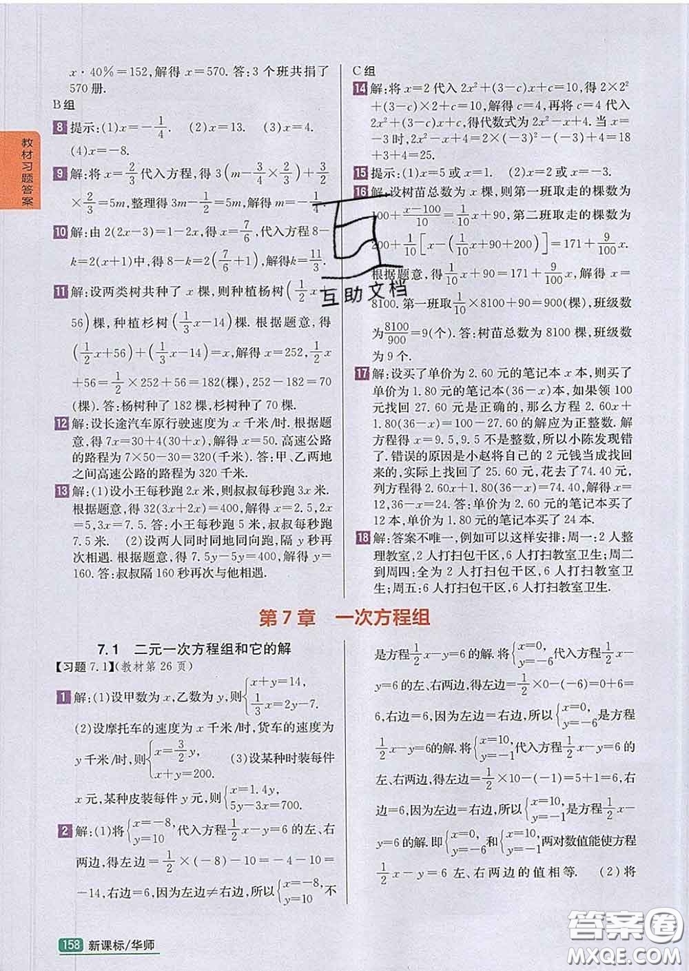 吉林人民出版社2020春尖子生學(xué)案七年級(jí)數(shù)學(xué)下冊(cè)華師版答案