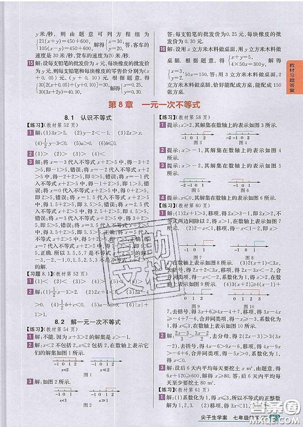 吉林人民出版社2020春尖子生學(xué)案七年級(jí)數(shù)學(xué)下冊(cè)華師版答案