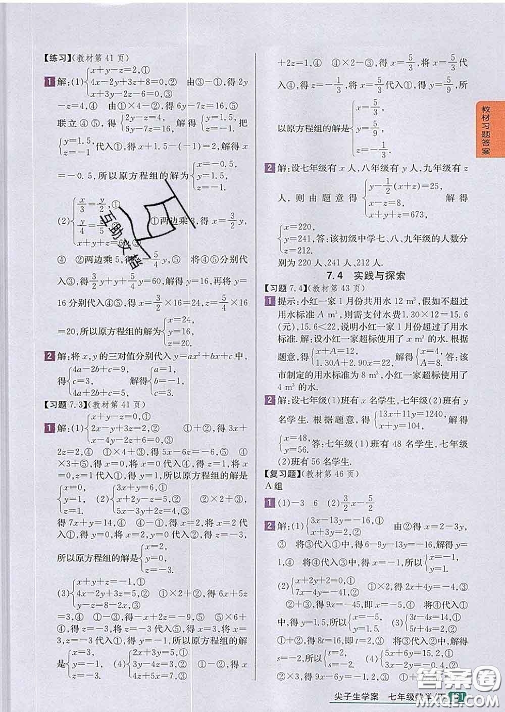 吉林人民出版社2020春尖子生學(xué)案七年級(jí)數(shù)學(xué)下冊(cè)華師版答案