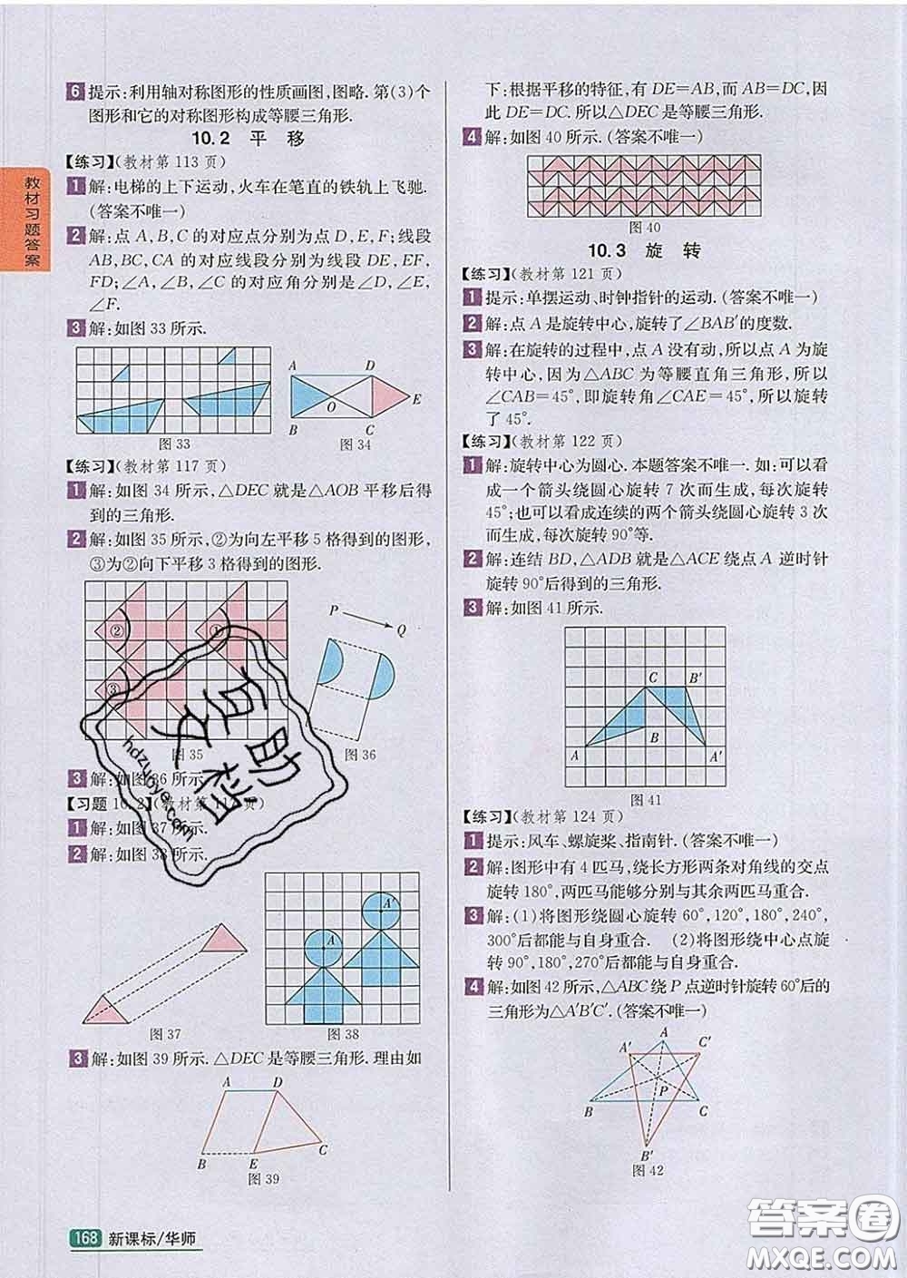 吉林人民出版社2020春尖子生學(xué)案七年級(jí)數(shù)學(xué)下冊(cè)華師版答案